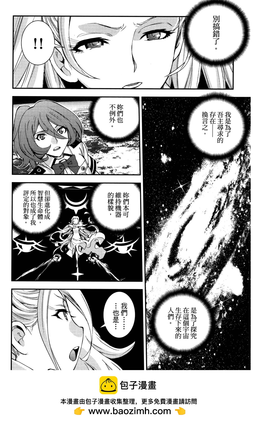 《苍蓝钢铁战舰》第21卷 第50页