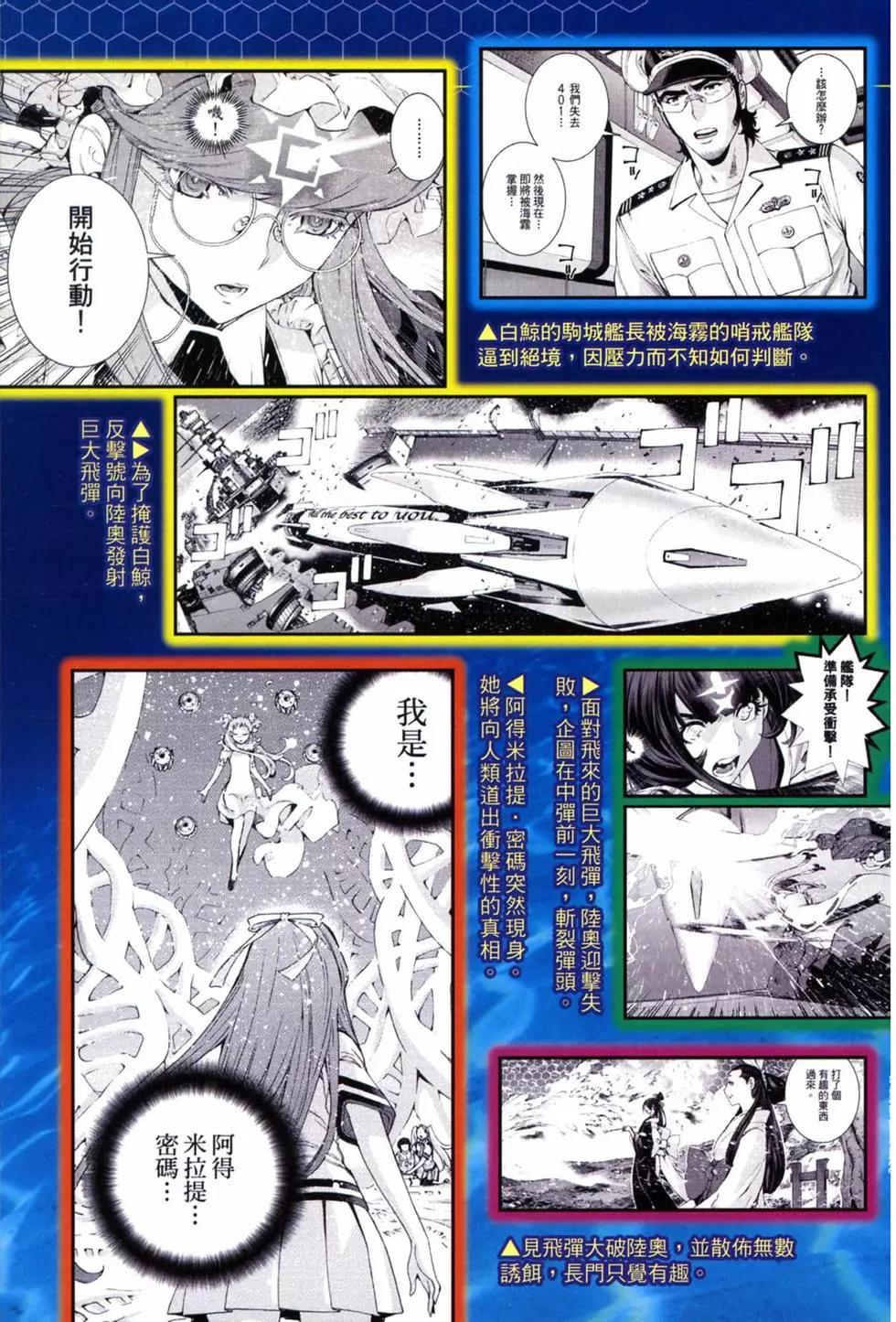 《苍蓝钢铁战舰》第21卷 第7页