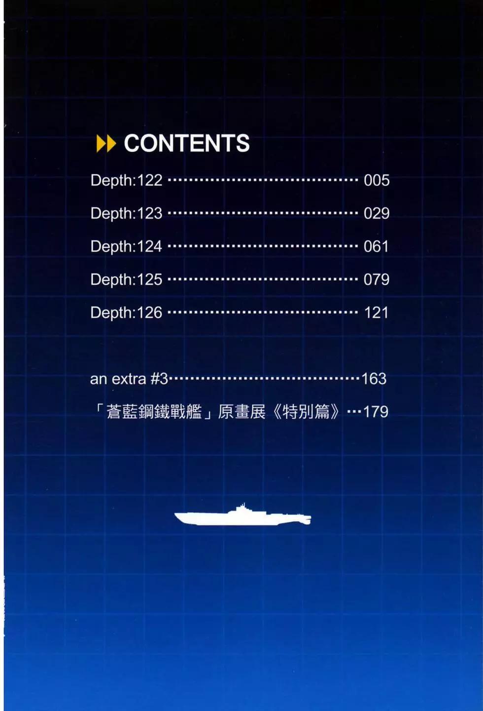 《苍蓝钢铁战舰》第21卷 第8页