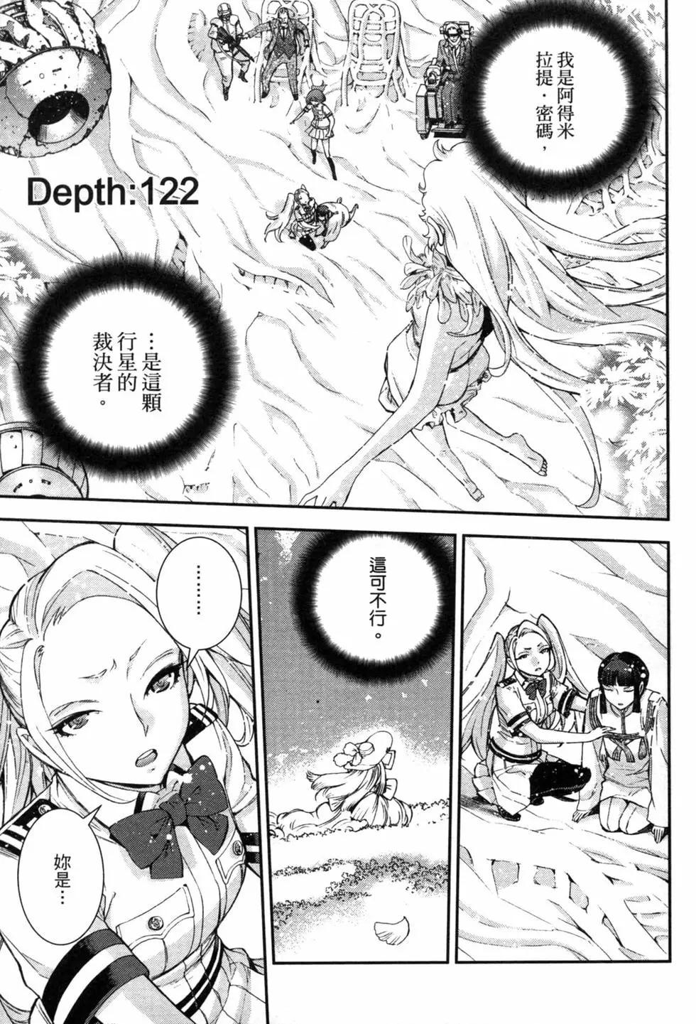 《苍蓝钢铁战舰》第21卷 第9页