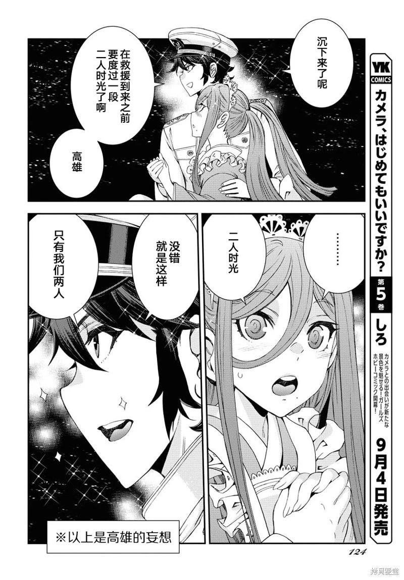 《苍蓝钢铁战舰》第150话 第10页