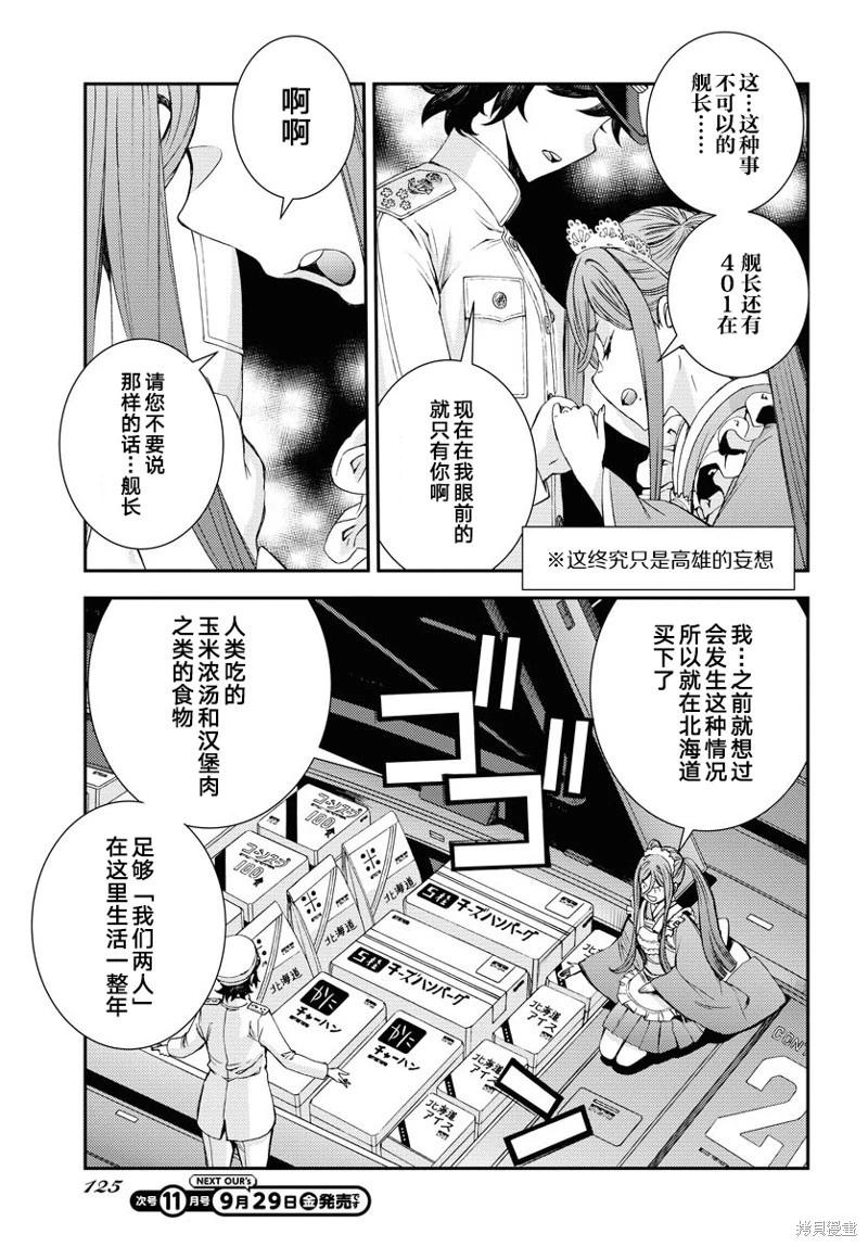 《苍蓝钢铁战舰》第150话 第11页