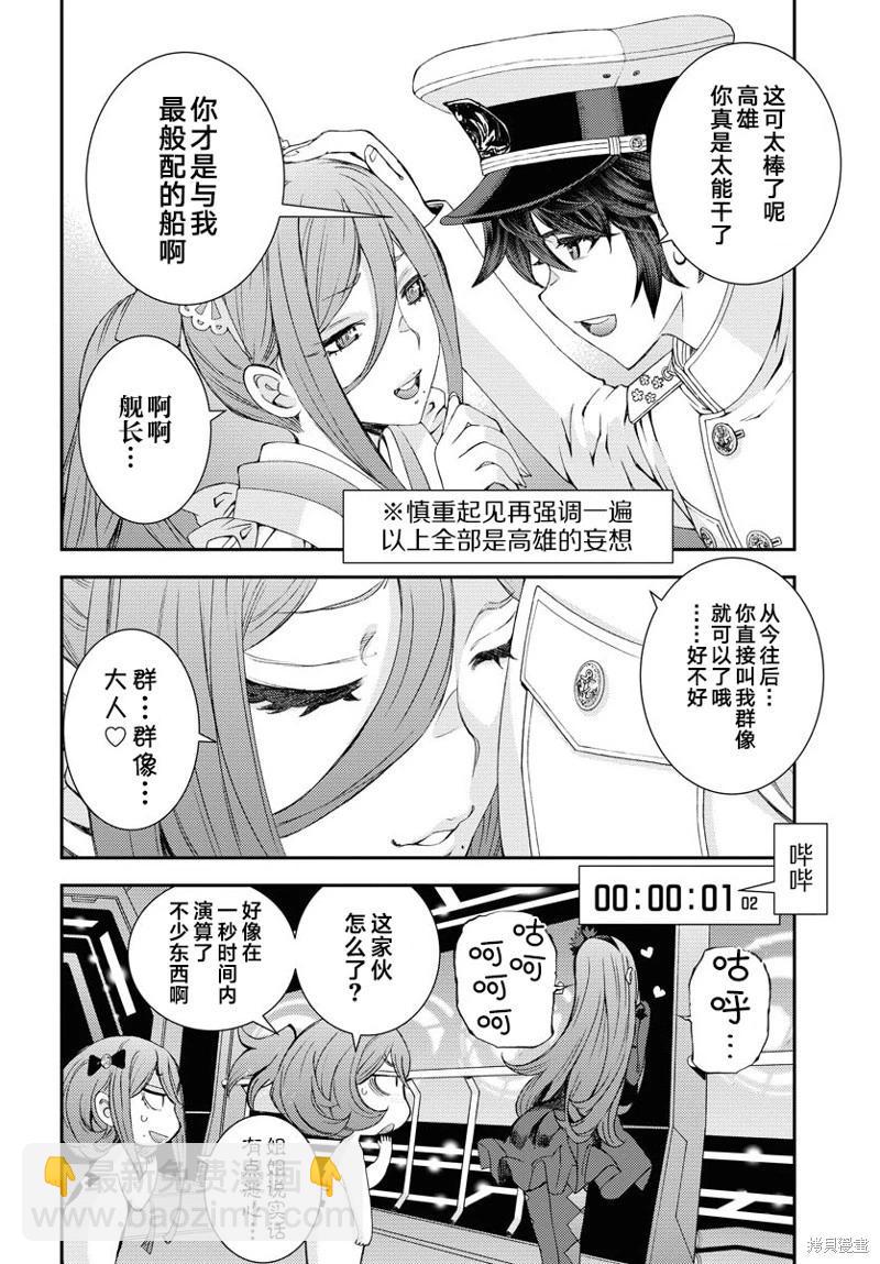 《苍蓝钢铁战舰》第150话 第12页