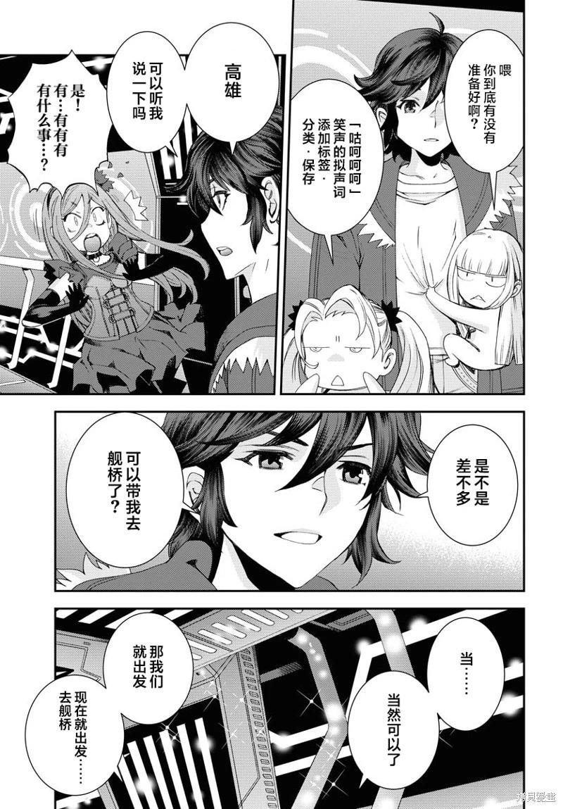 《苍蓝钢铁战舰》第150话 第13页