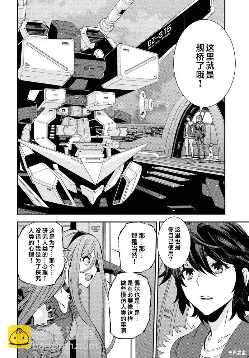 《苍蓝钢铁战舰》第150话 第14页