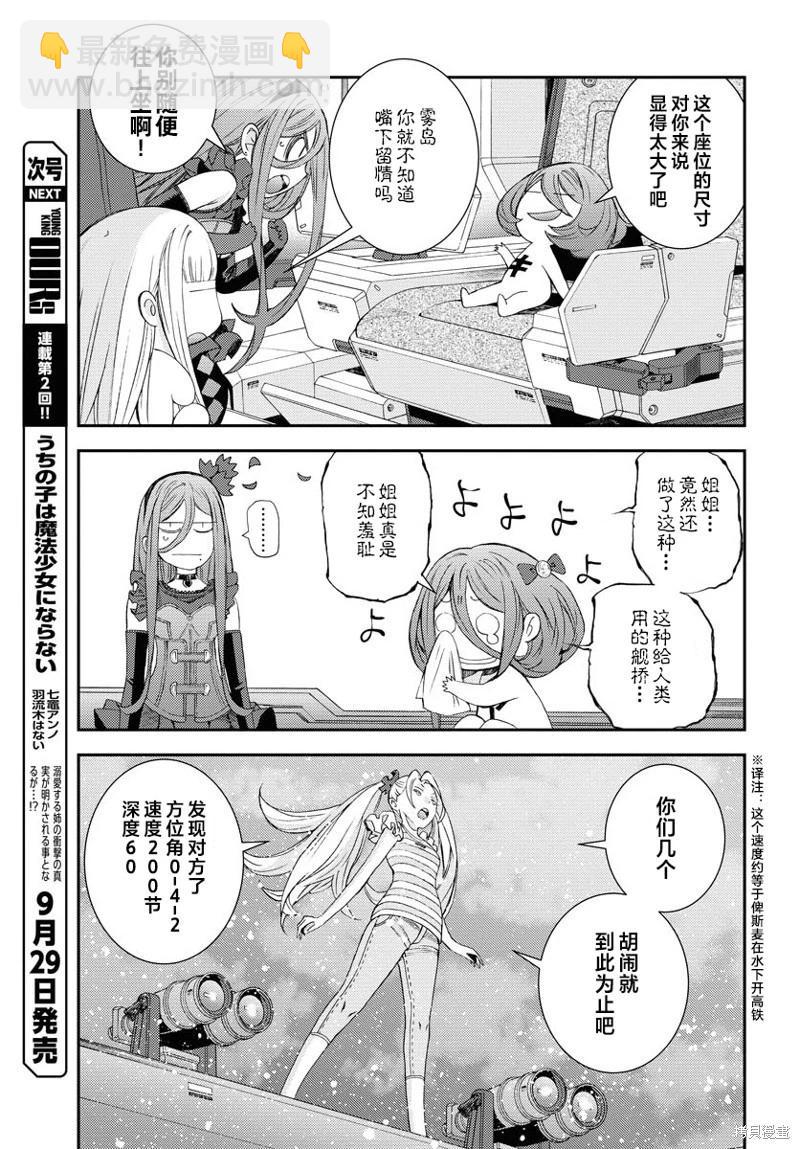 《苍蓝钢铁战舰》第150话 第15页