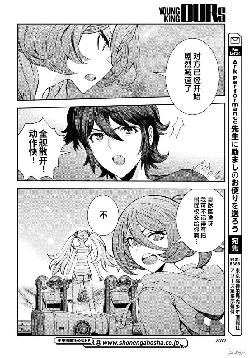 《苍蓝钢铁战舰》第150话 第16页