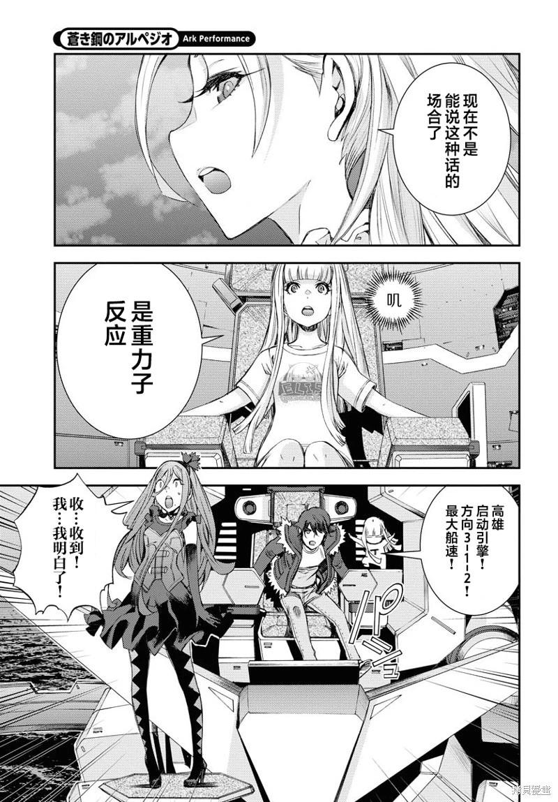 《苍蓝钢铁战舰》第150话 第17页