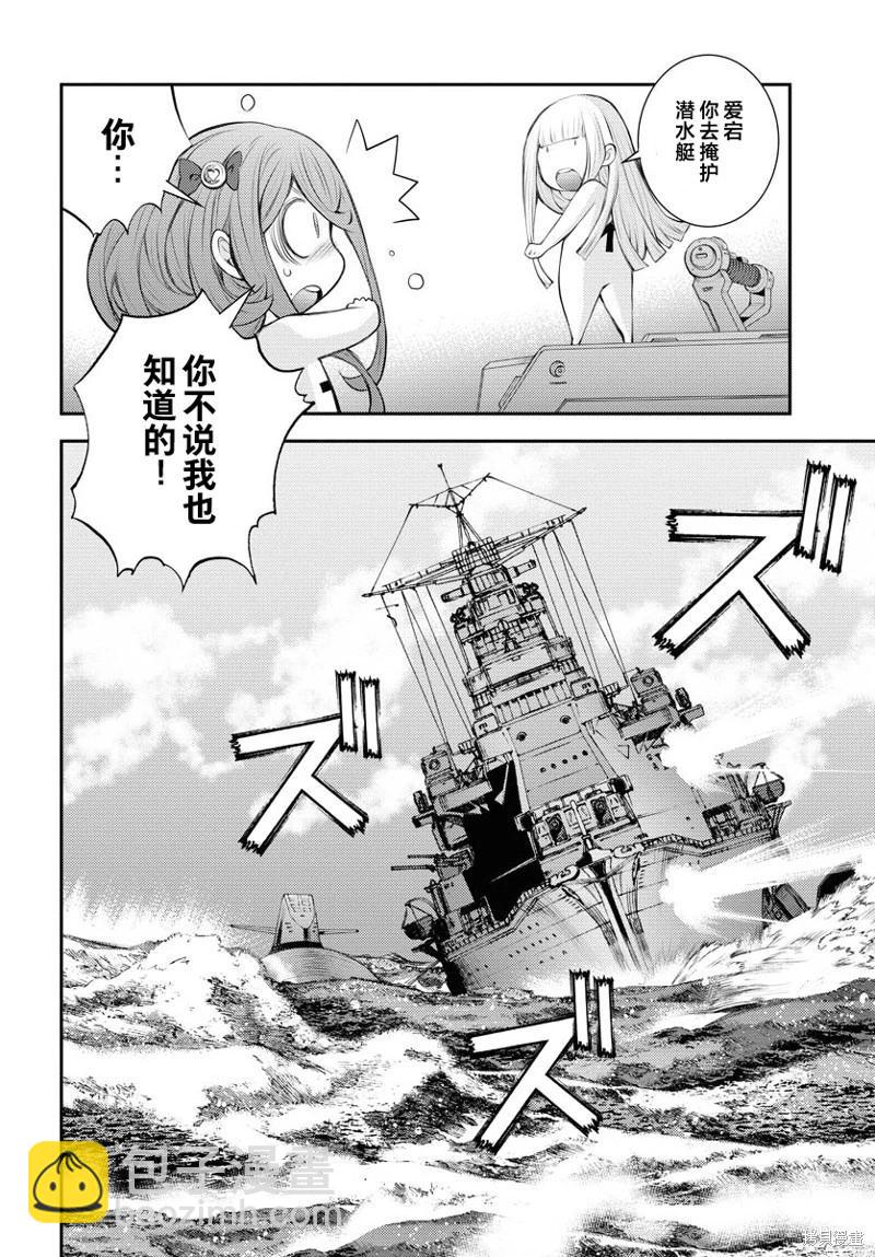 《苍蓝钢铁战舰》第150话 第18页