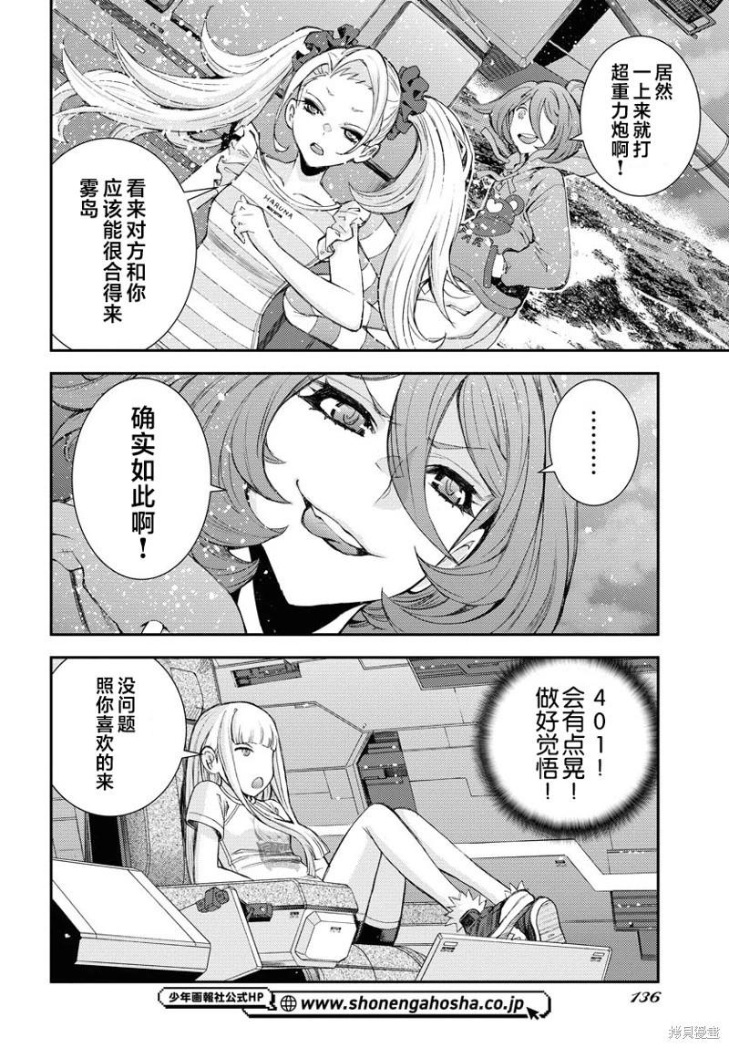 《苍蓝钢铁战舰》第150话 第21页
