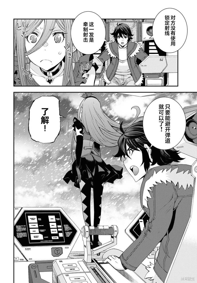 《苍蓝钢铁战舰》第150话 第23页