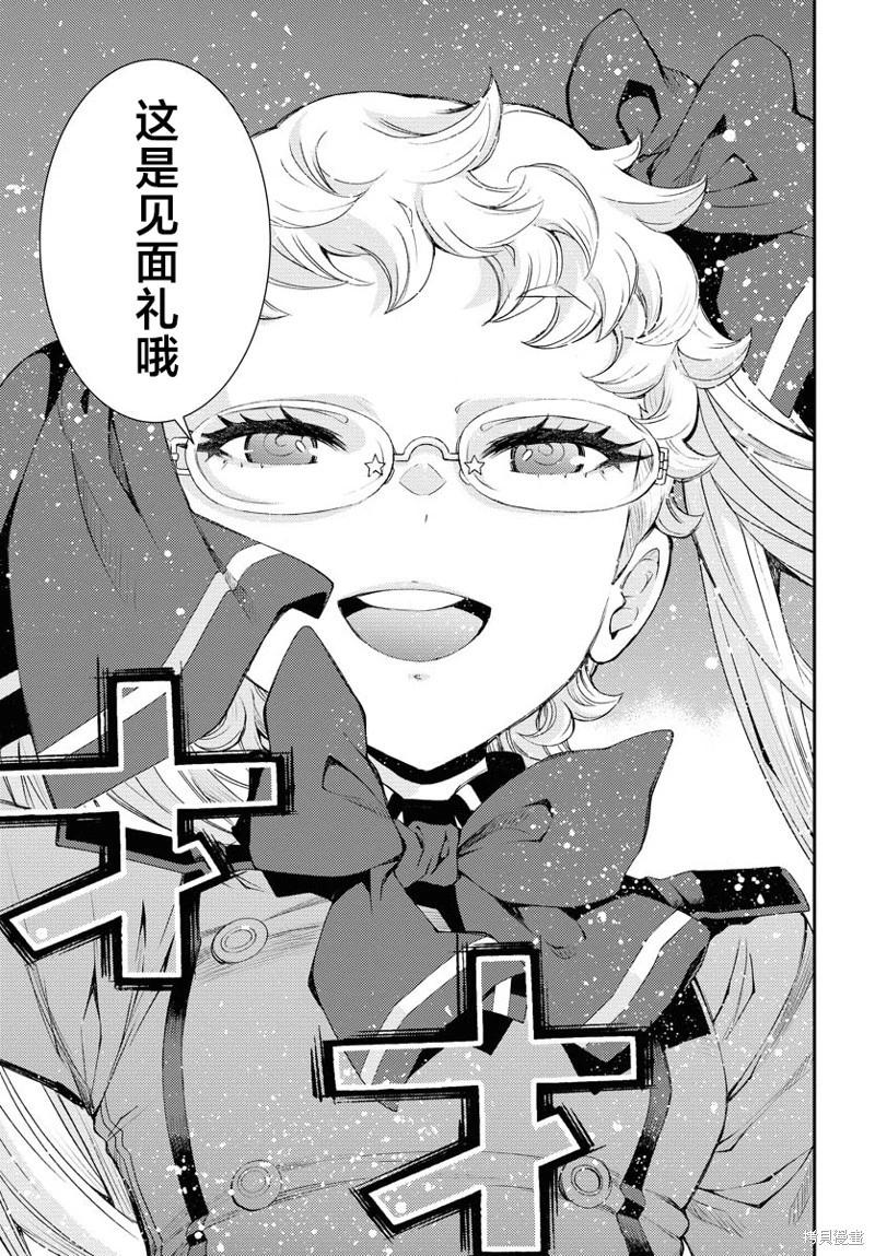 《苍蓝钢铁战舰》第150话 第26页