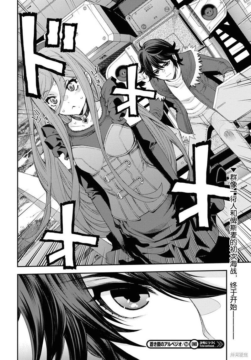 《苍蓝钢铁战舰》第150话 第28页
