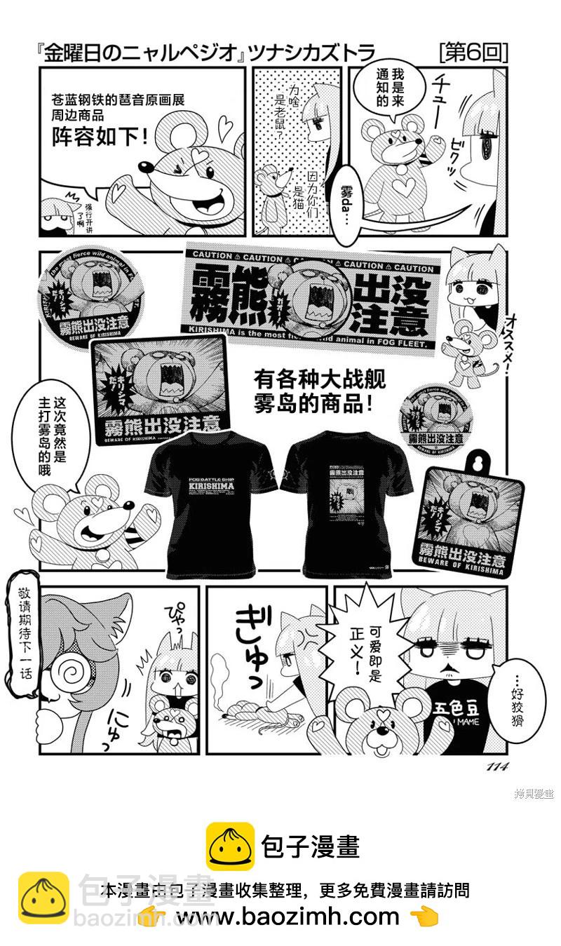 《苍蓝钢铁战舰》第150话 第29页