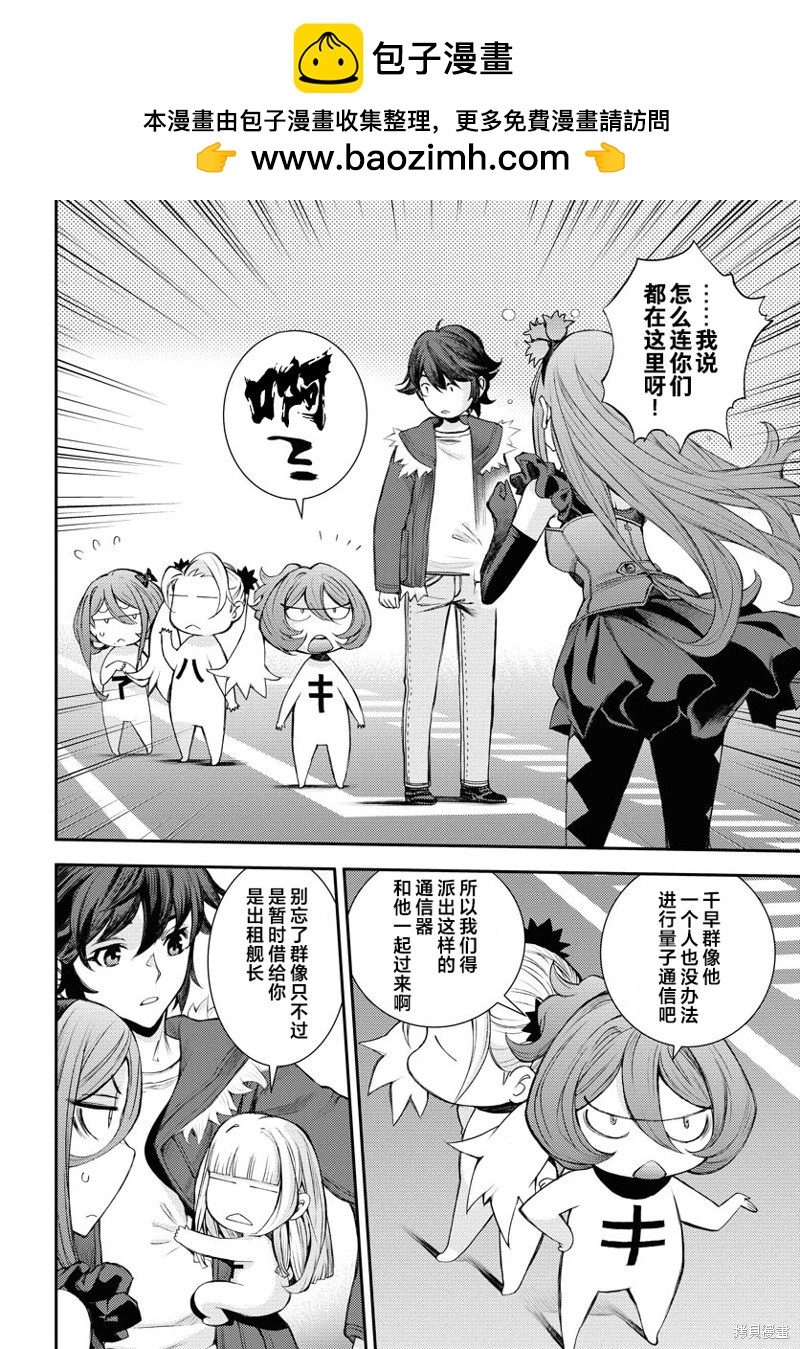 《苍蓝钢铁战舰》第150话 第2页