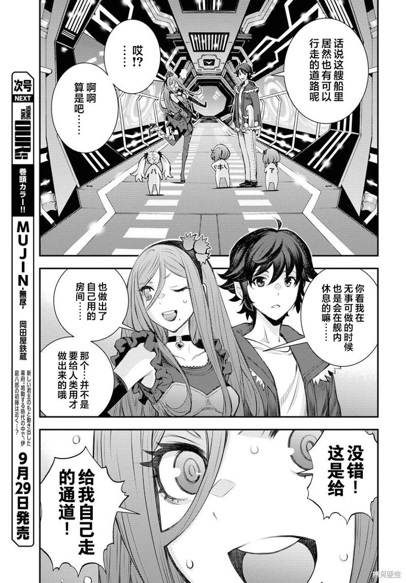 《苍蓝钢铁战舰》第150话 第3页