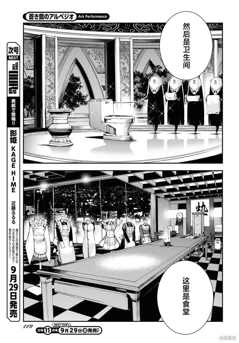 《苍蓝钢铁战舰》第150话 第5页