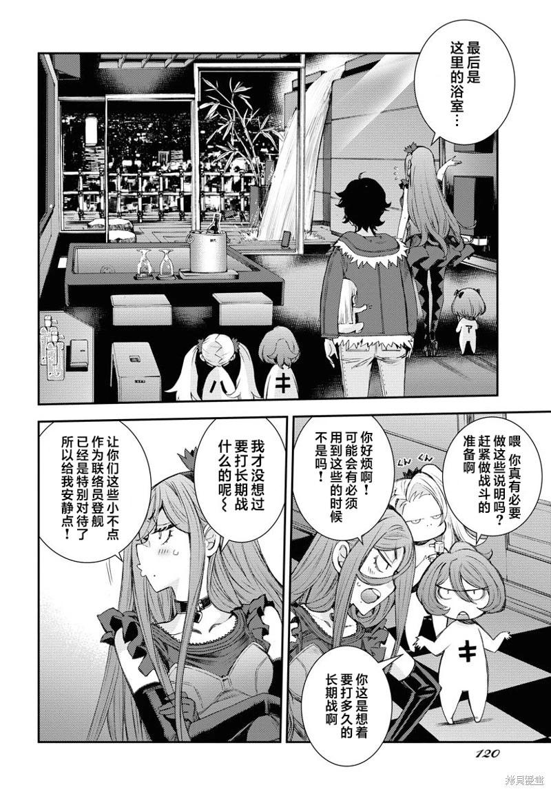 《苍蓝钢铁战舰》第150话 第6页
