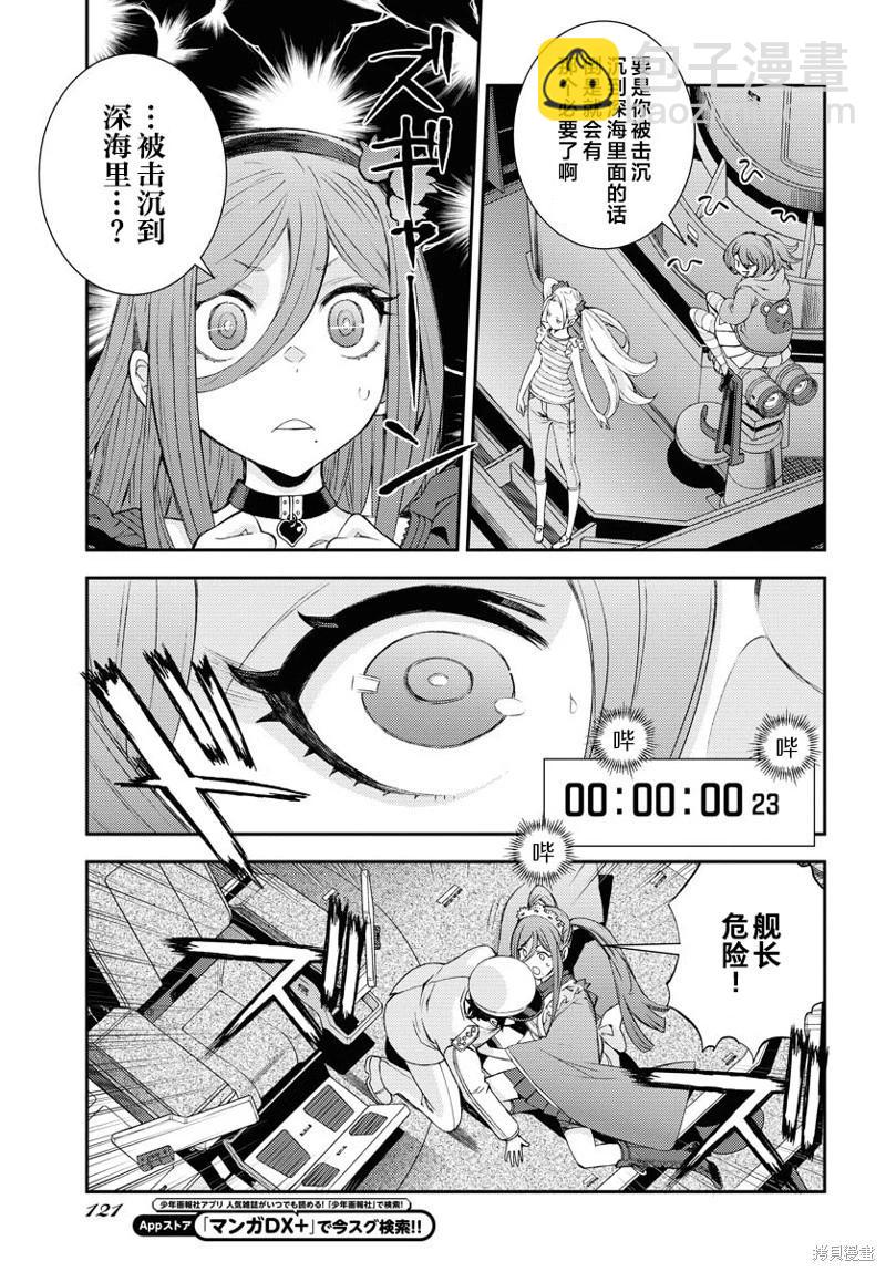 《苍蓝钢铁战舰》第150话 第7页