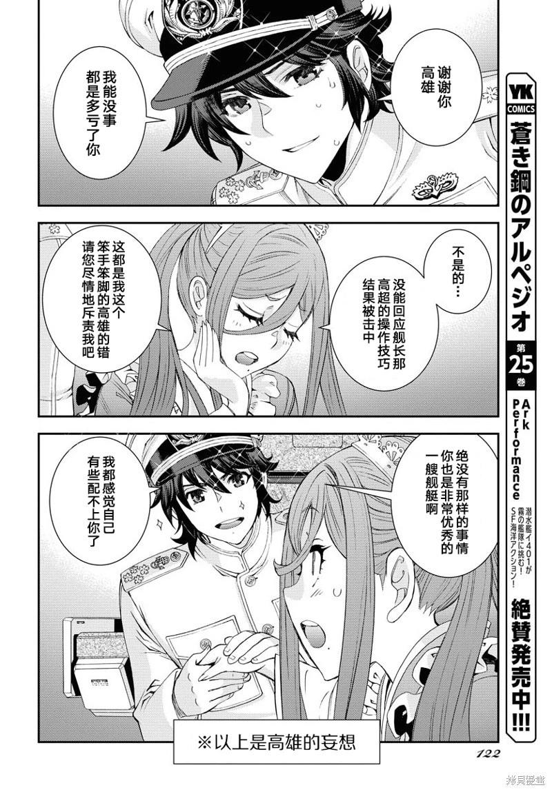 《苍蓝钢铁战舰》第150话 第8页