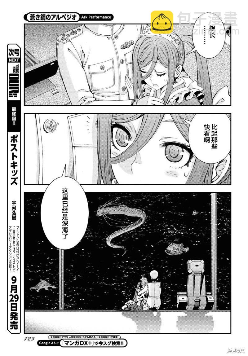 《苍蓝钢铁战舰》第150话 第9页