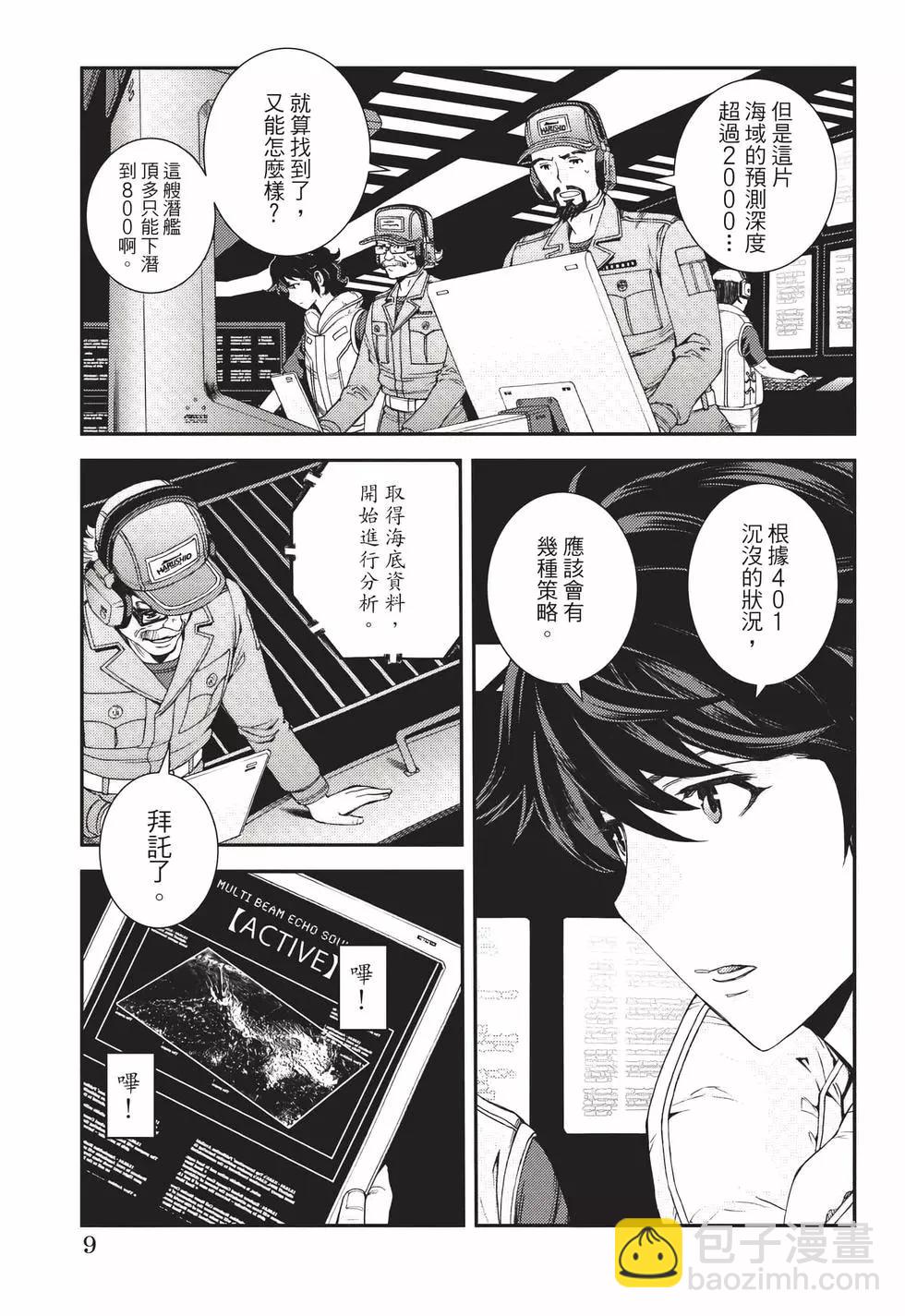 《苍蓝钢铁战舰》第22卷 第10页