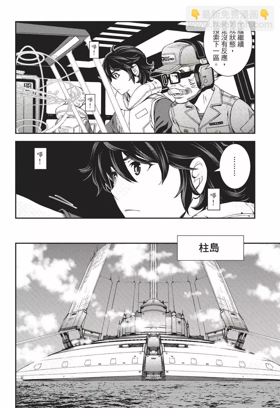 《苍蓝钢铁战舰》第22卷 第11页