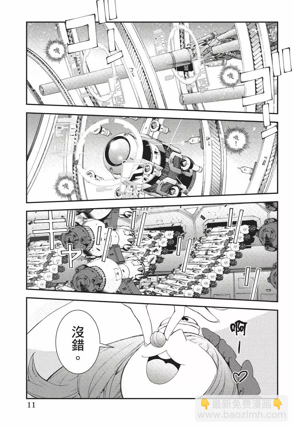 《苍蓝钢铁战舰》第22卷 第12页