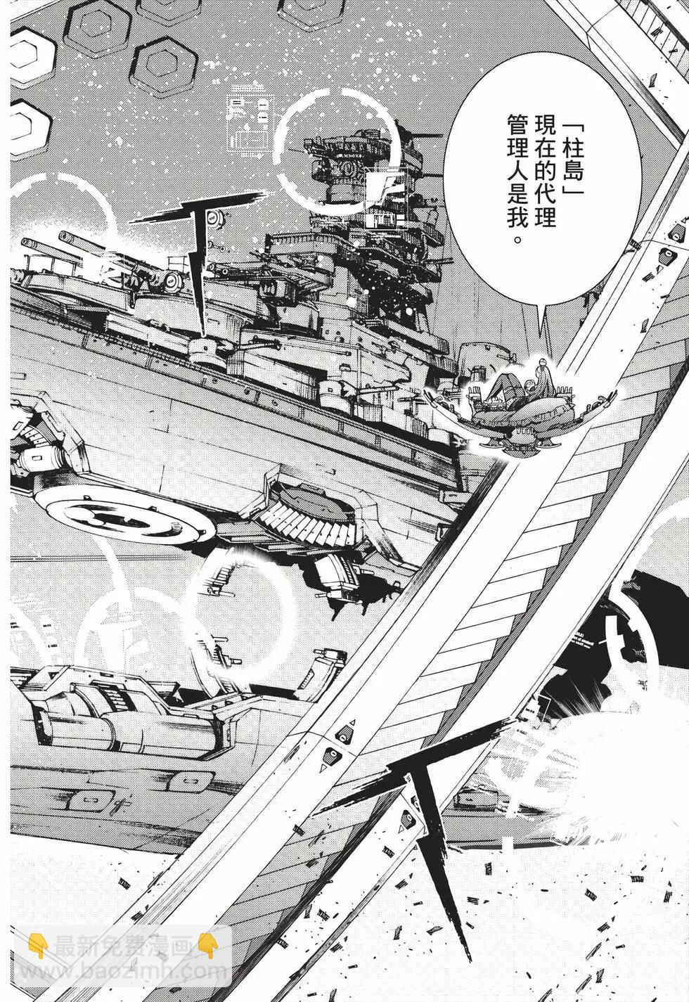 《苍蓝钢铁战舰》第22卷 第13页
