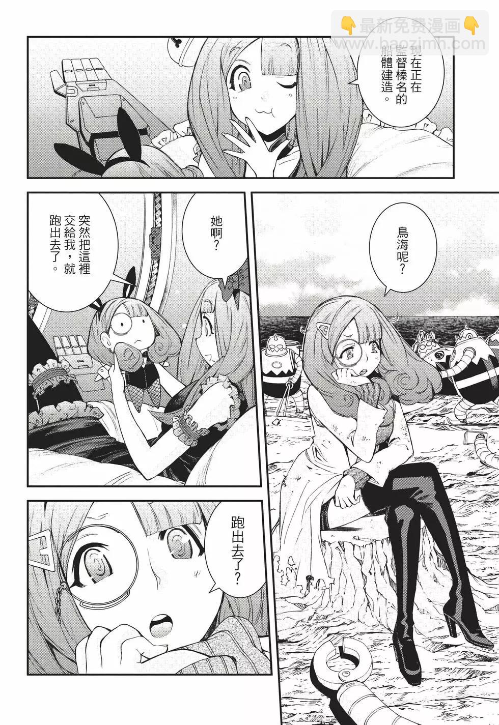 《苍蓝钢铁战舰》第22卷 第15页
