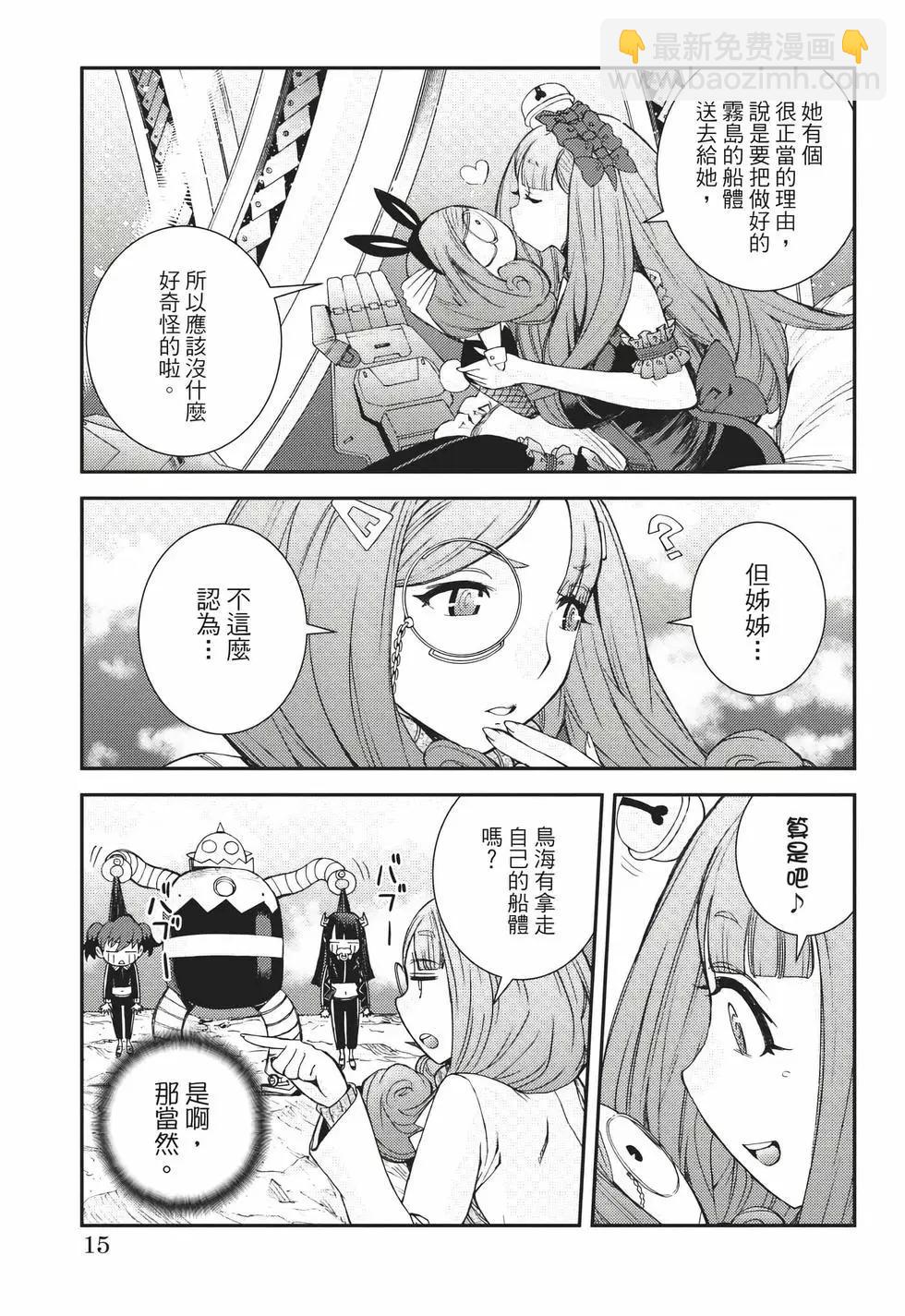 《苍蓝钢铁战舰》第22卷 第16页