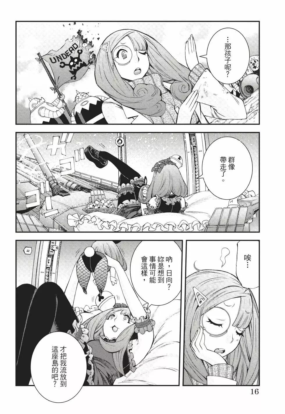 《苍蓝钢铁战舰》第22卷 第17页