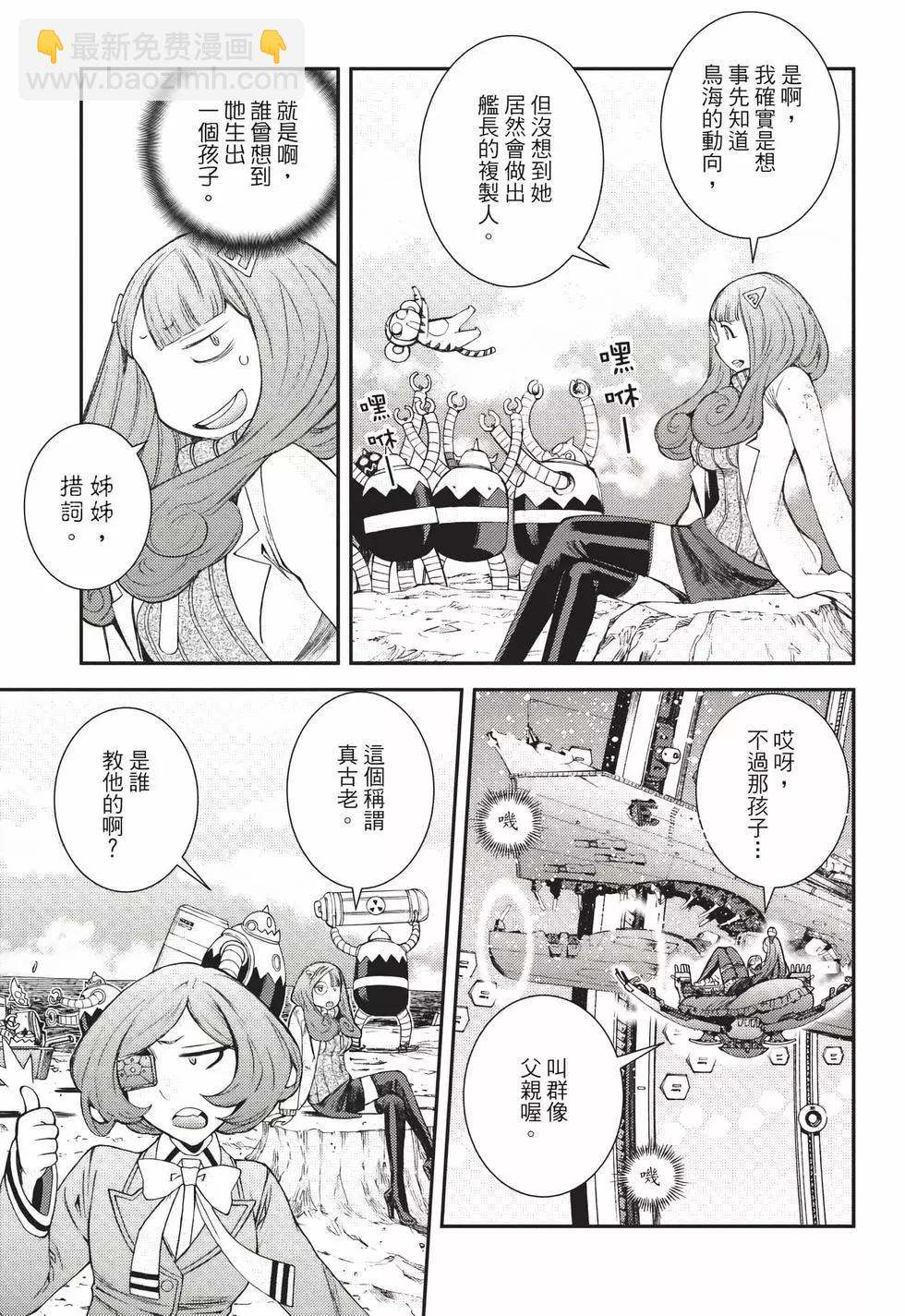《苍蓝钢铁战舰》第22卷 第18页