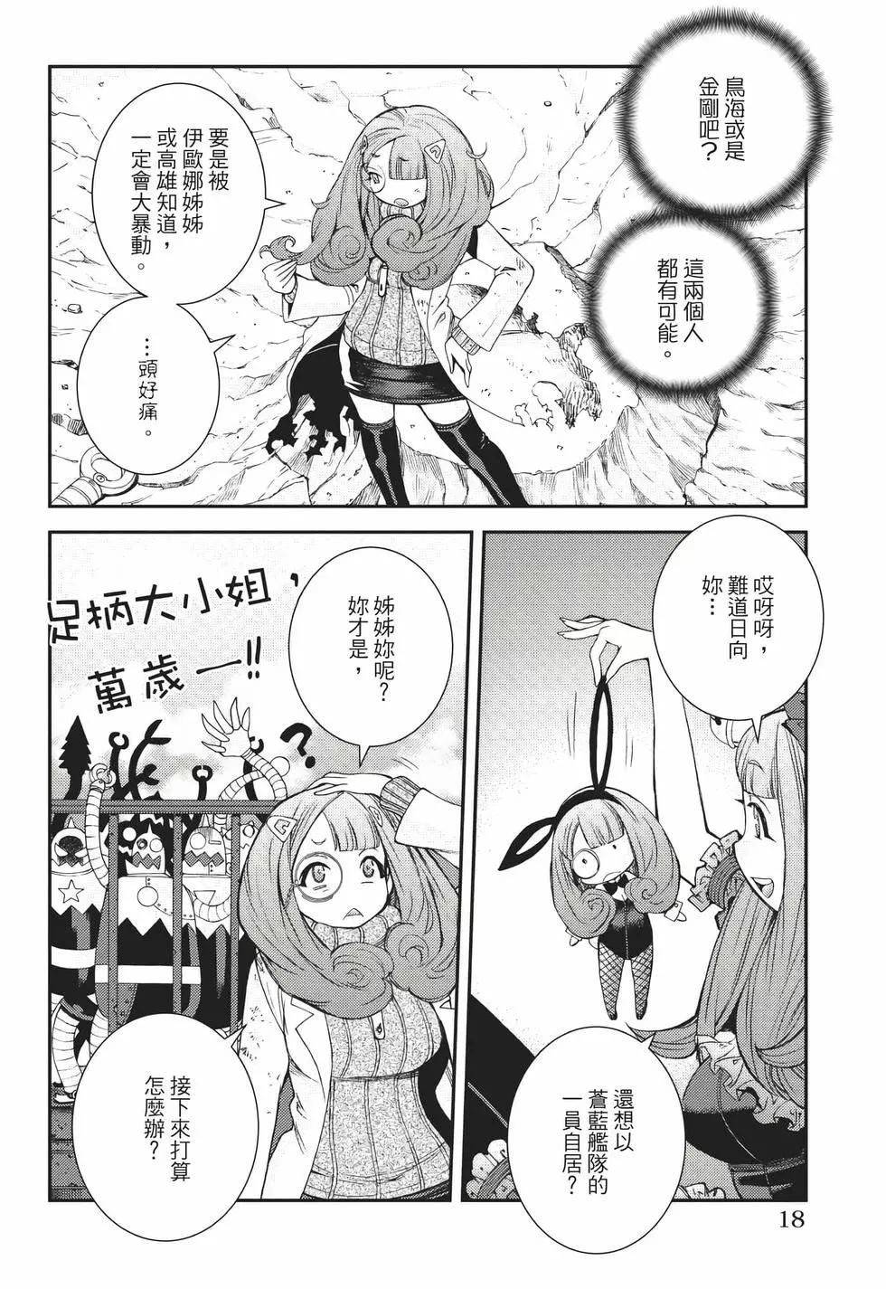 《苍蓝钢铁战舰》第22卷 第19页