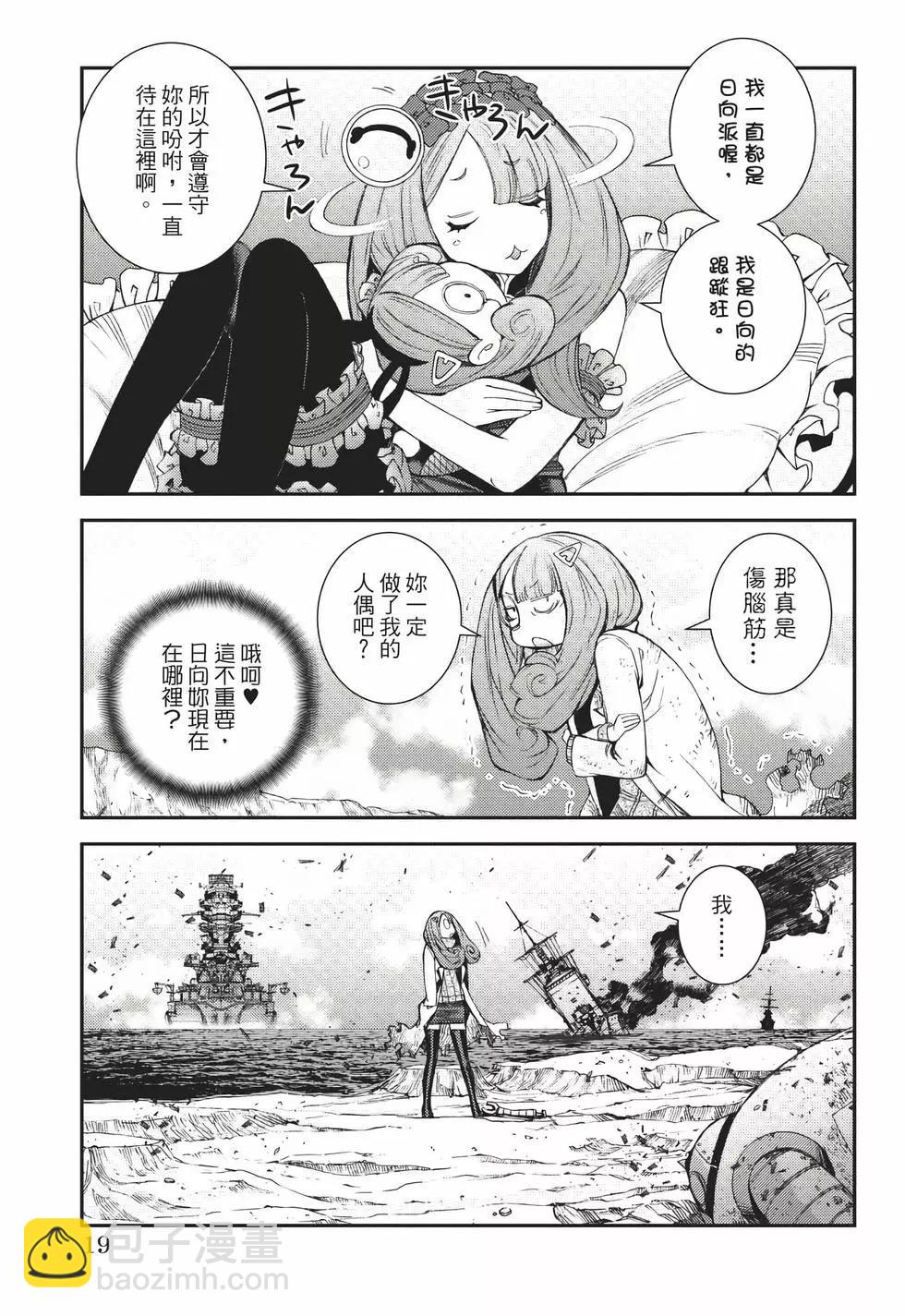 《苍蓝钢铁战舰》第22卷 第20页