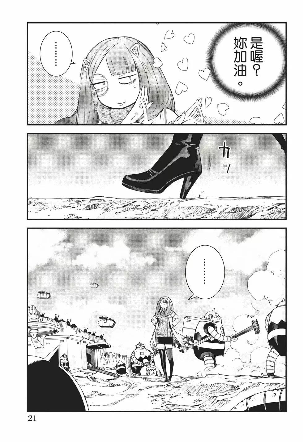 《苍蓝钢铁战舰》第22卷 第22页