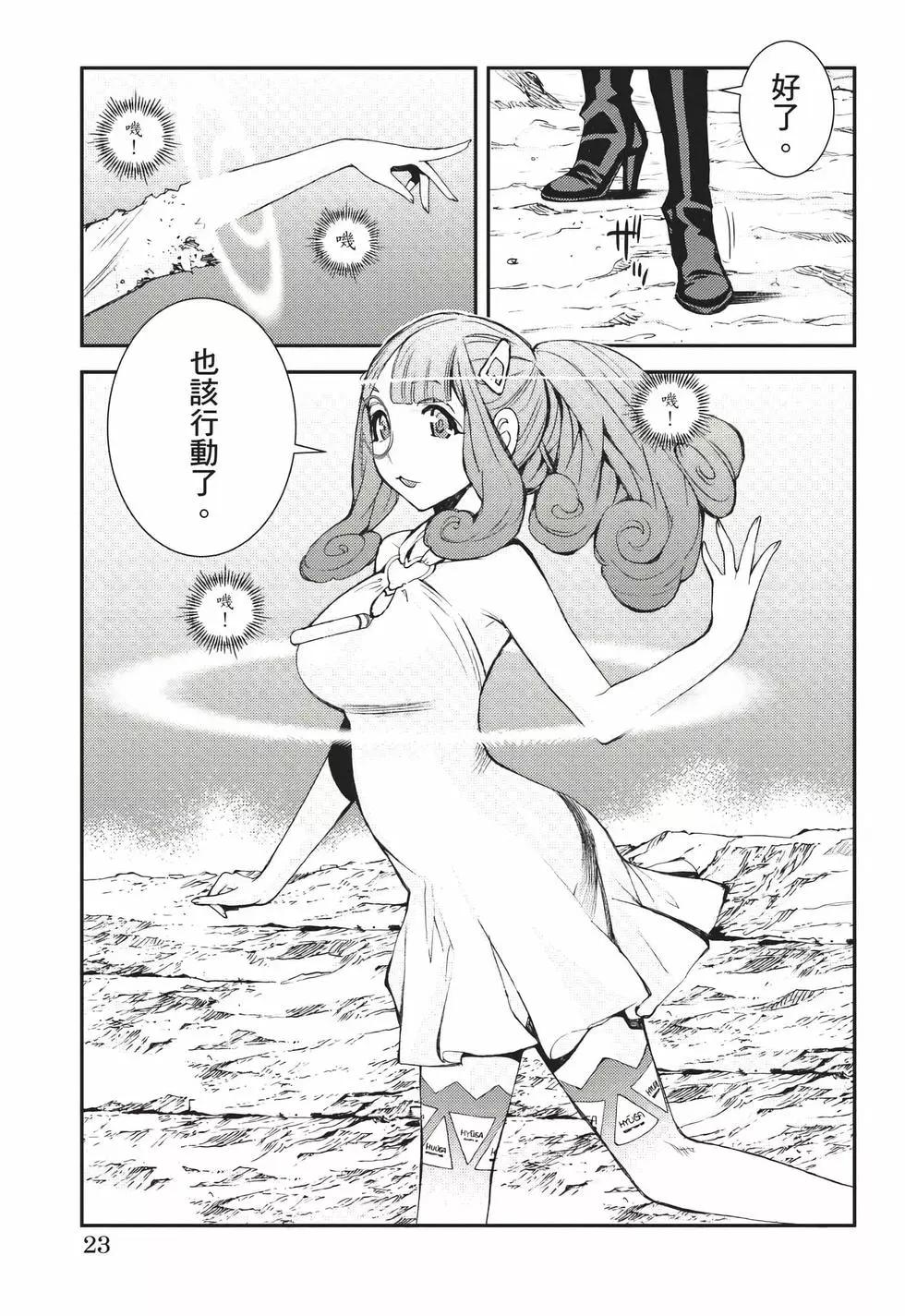 《苍蓝钢铁战舰》第22卷 第24页