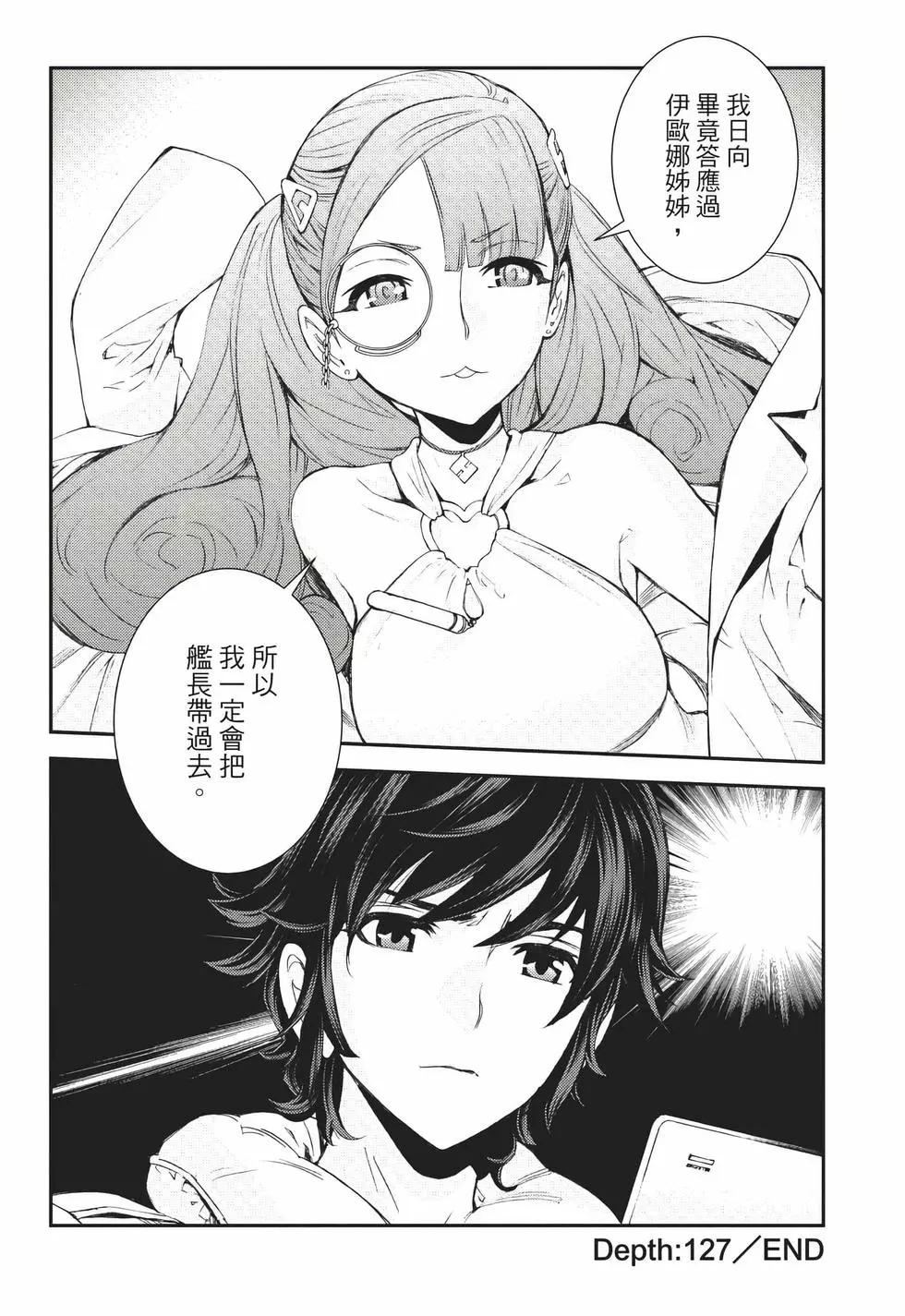 《苍蓝钢铁战舰》第22卷 第25页