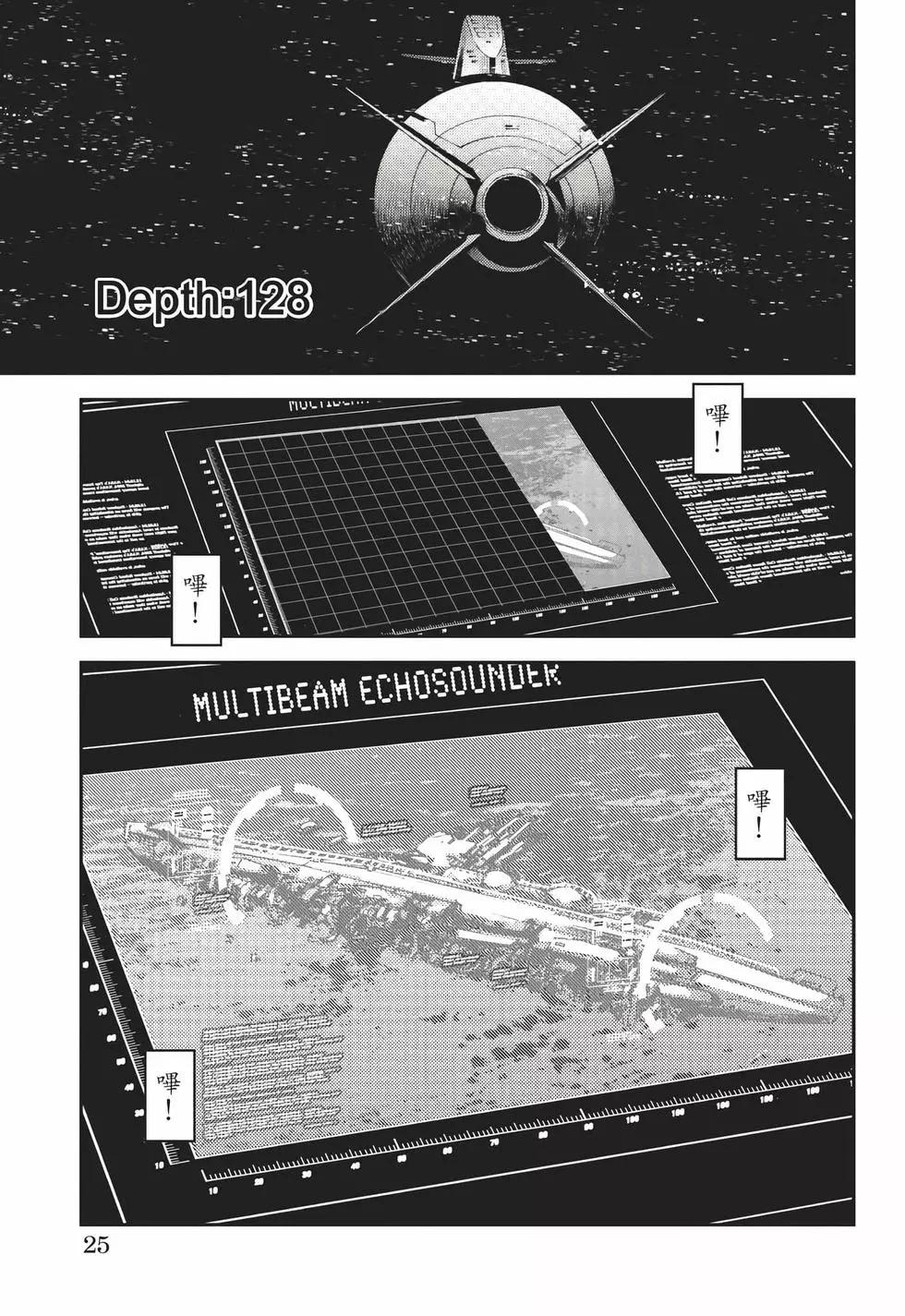 《苍蓝钢铁战舰》第22卷 第26页