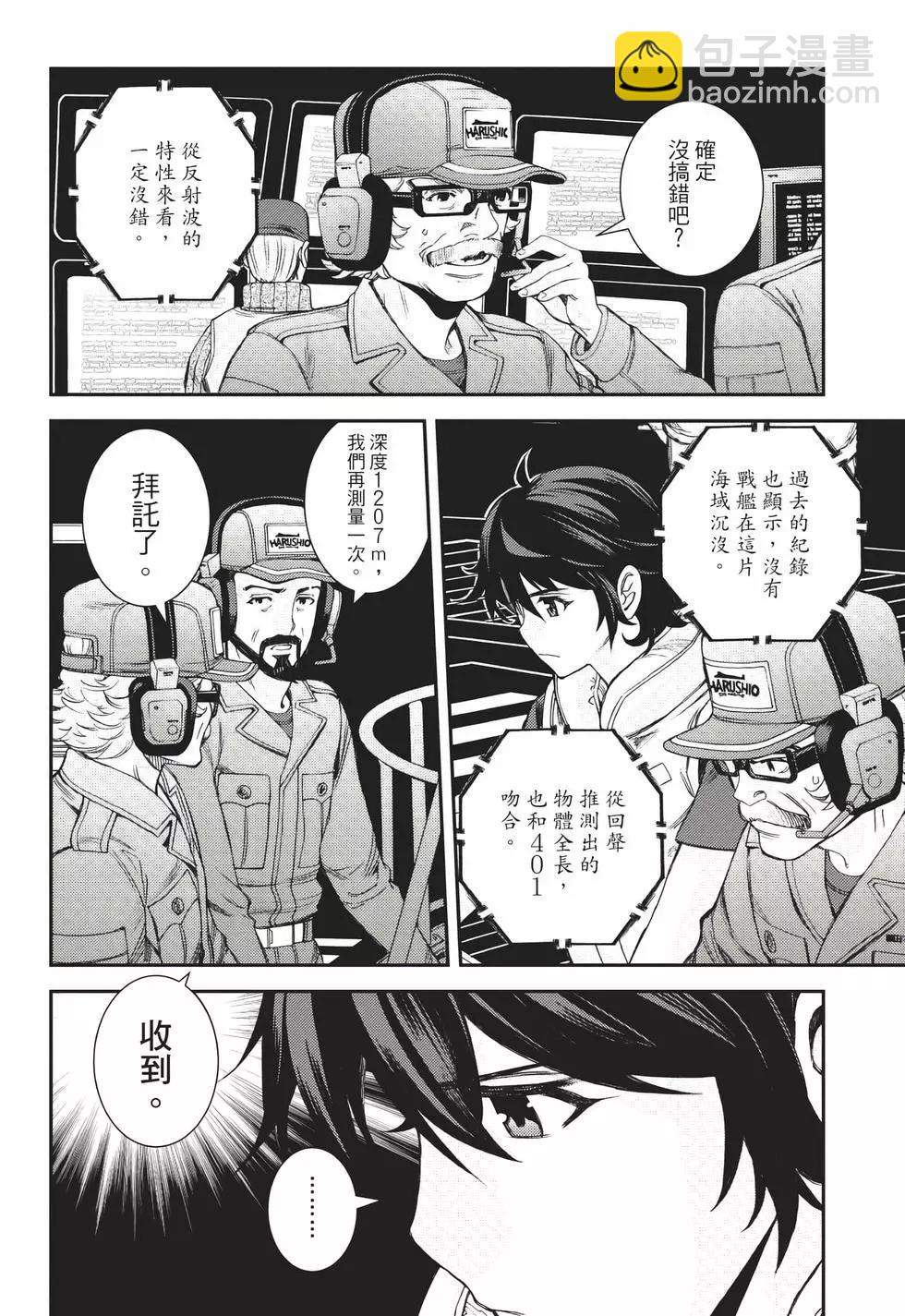 《苍蓝钢铁战舰》第22卷 第27页