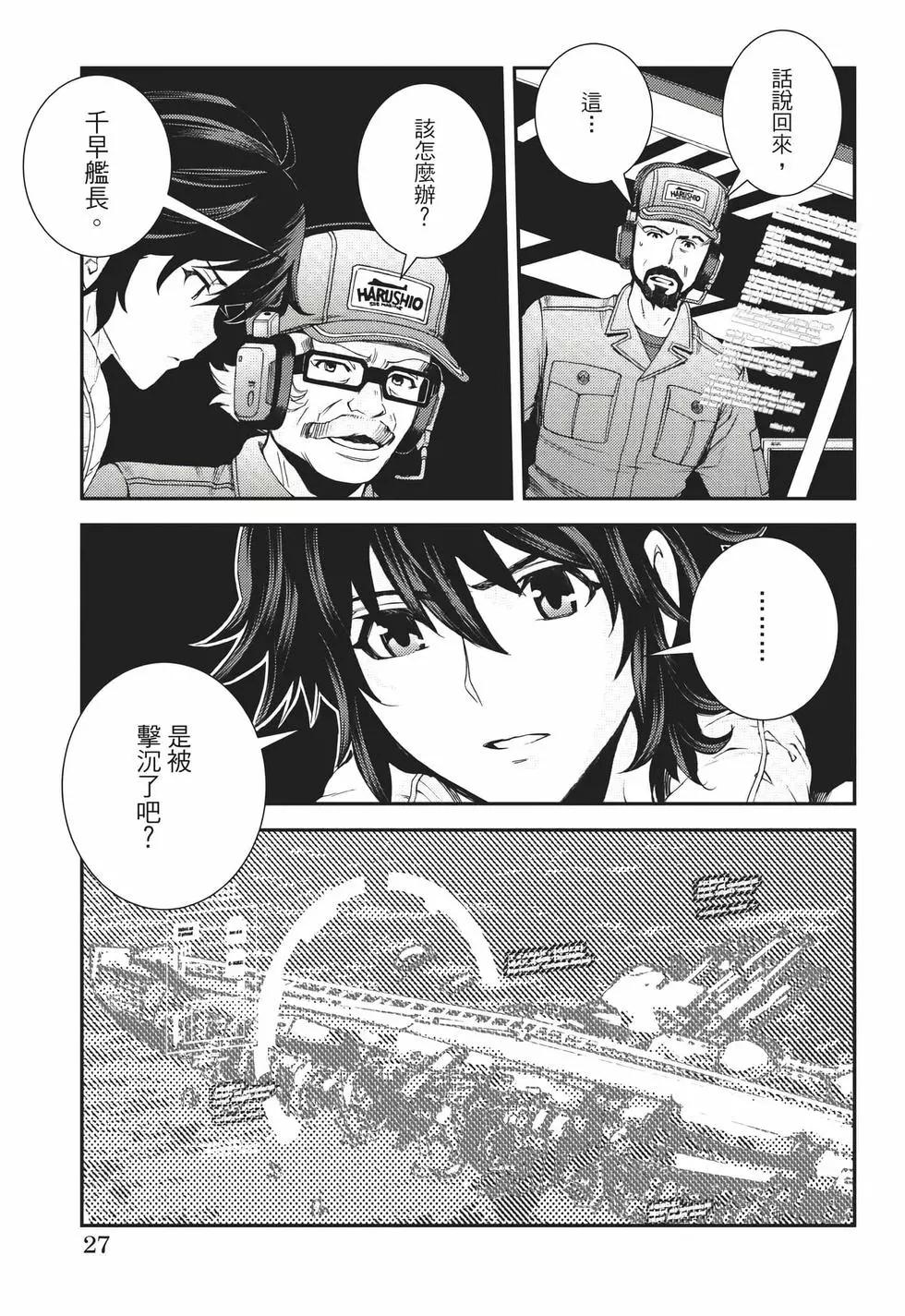 《苍蓝钢铁战舰》第22卷 第28页