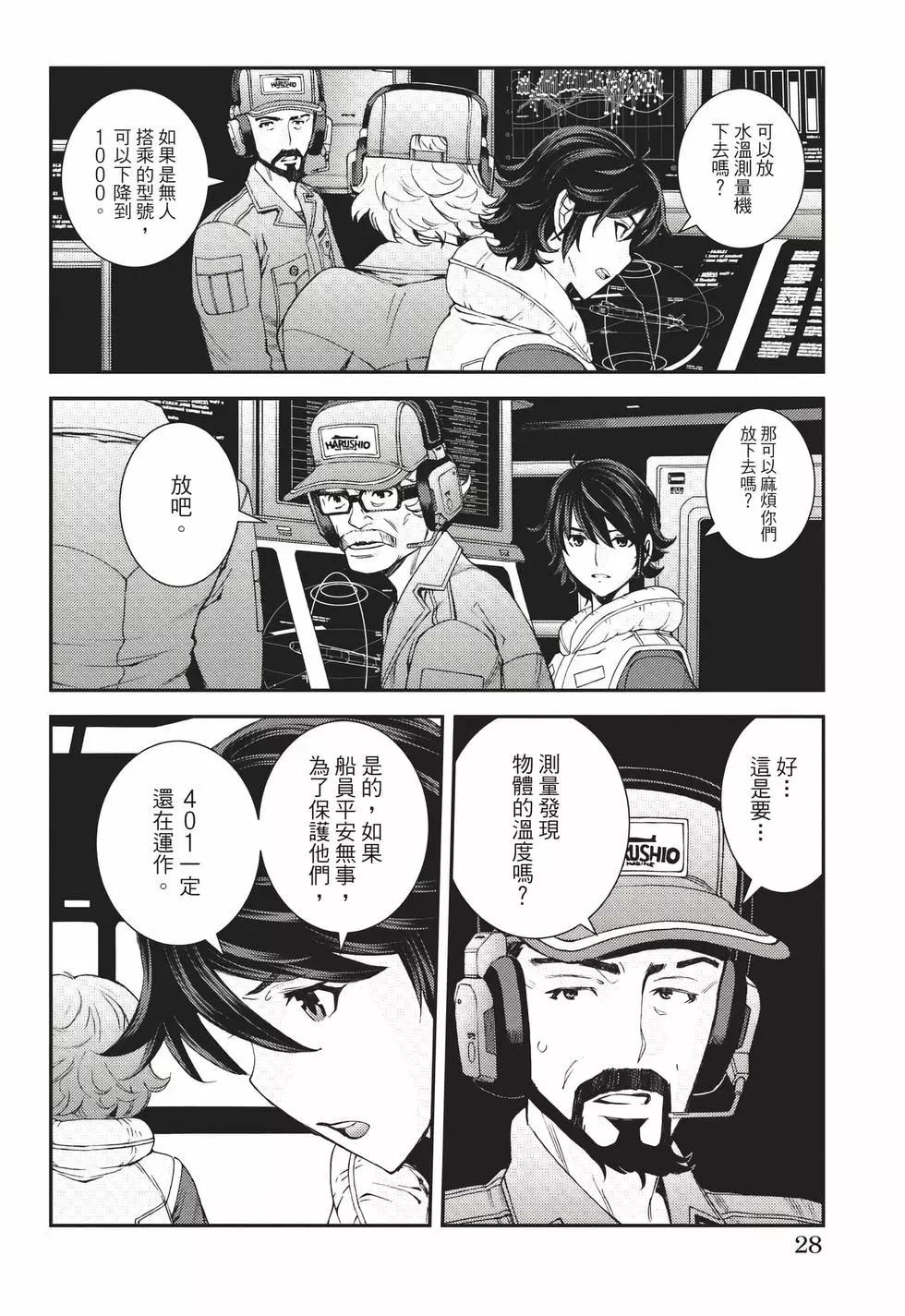 《苍蓝钢铁战舰》第22卷 第29页