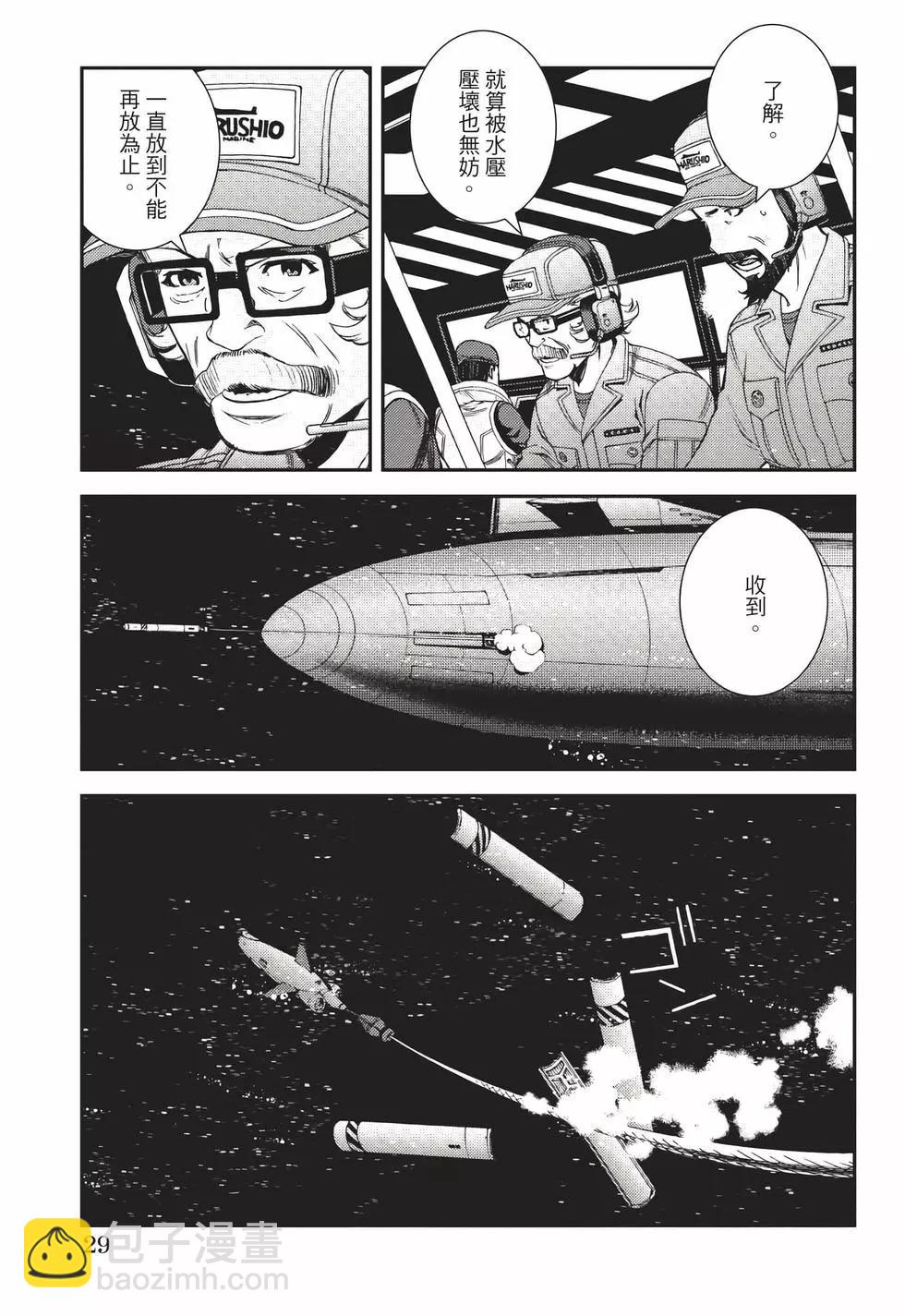 《苍蓝钢铁战舰》第22卷 第30页