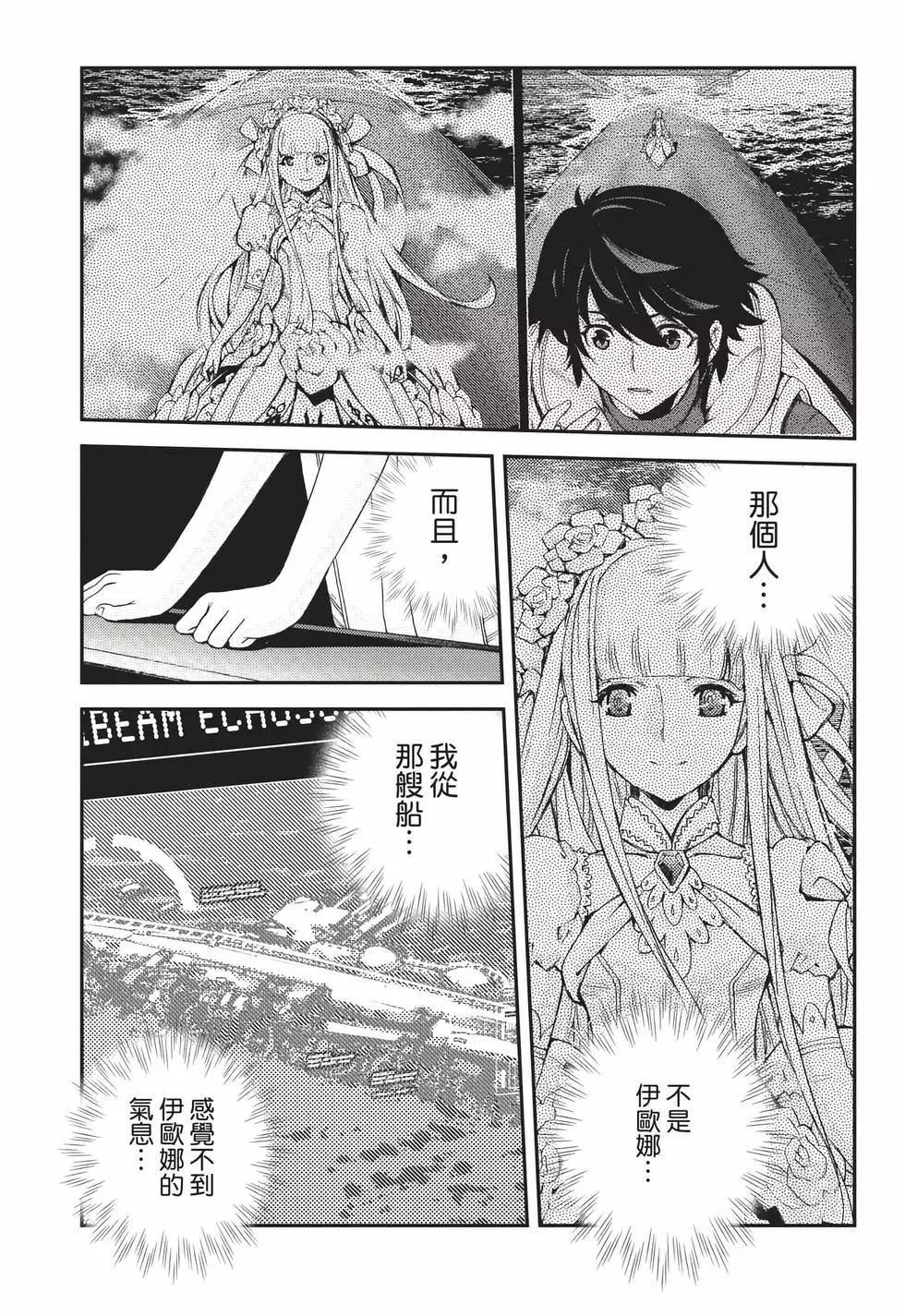 《苍蓝钢铁战舰》第22卷 第32页