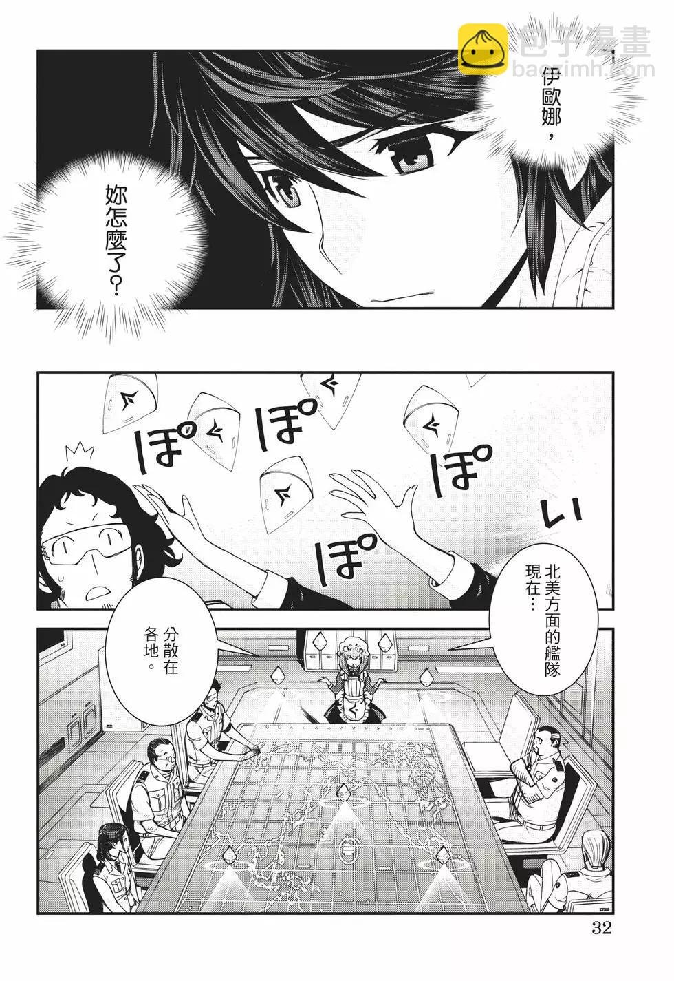 《苍蓝钢铁战舰》第22卷 第33页