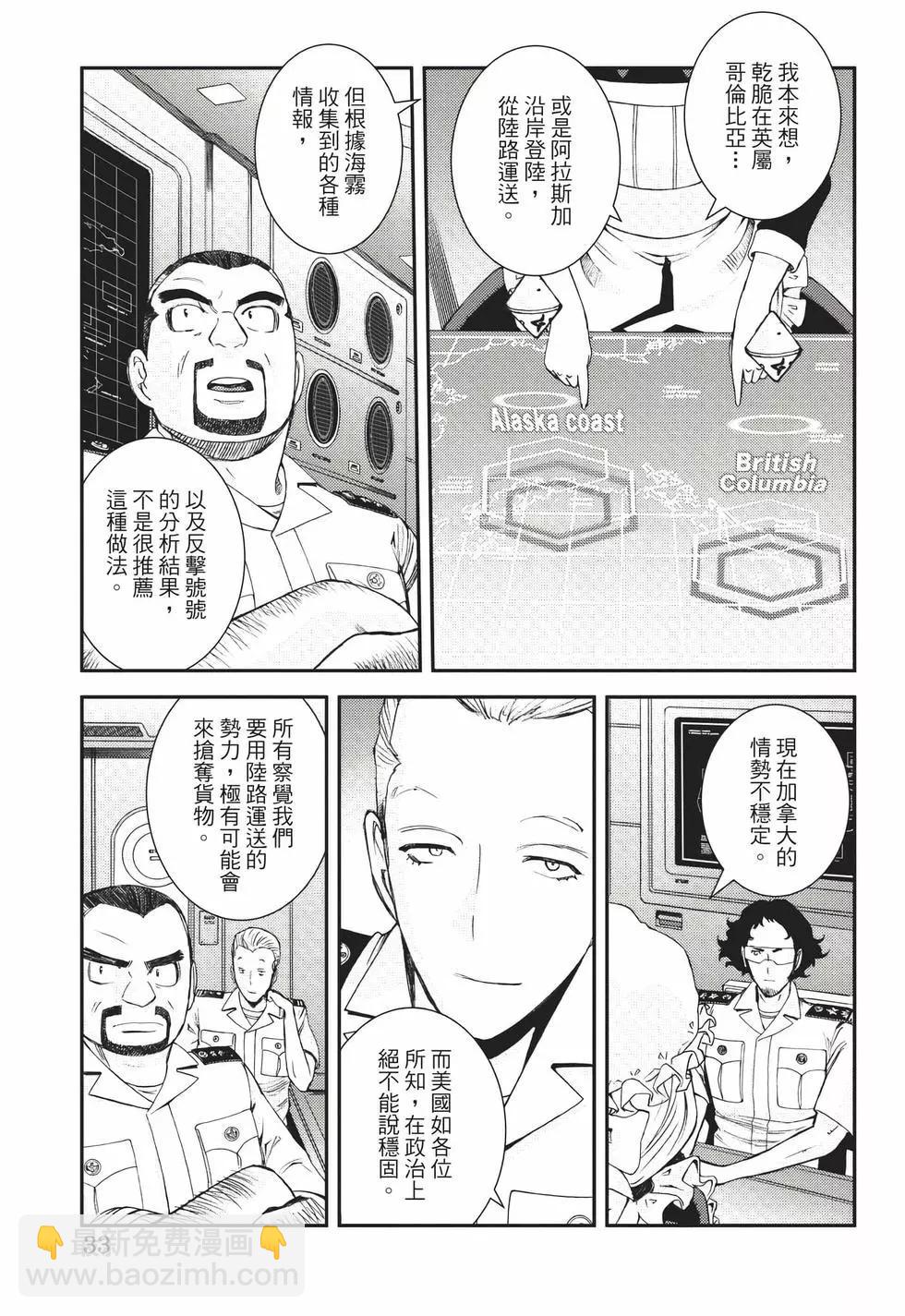 《苍蓝钢铁战舰》第22卷 第34页