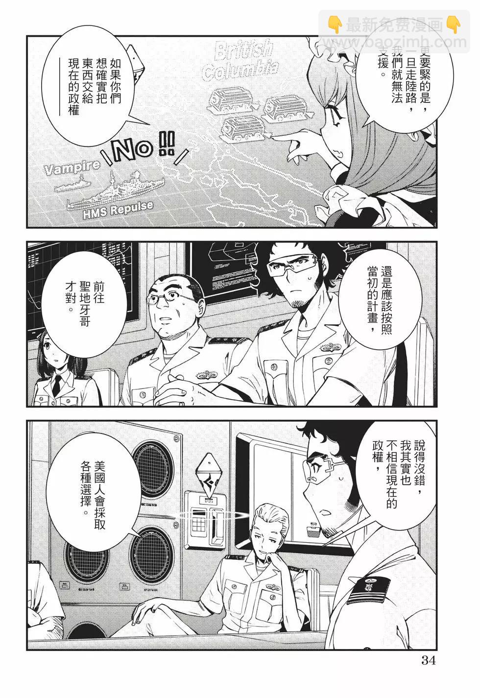 《苍蓝钢铁战舰》第22卷 第35页