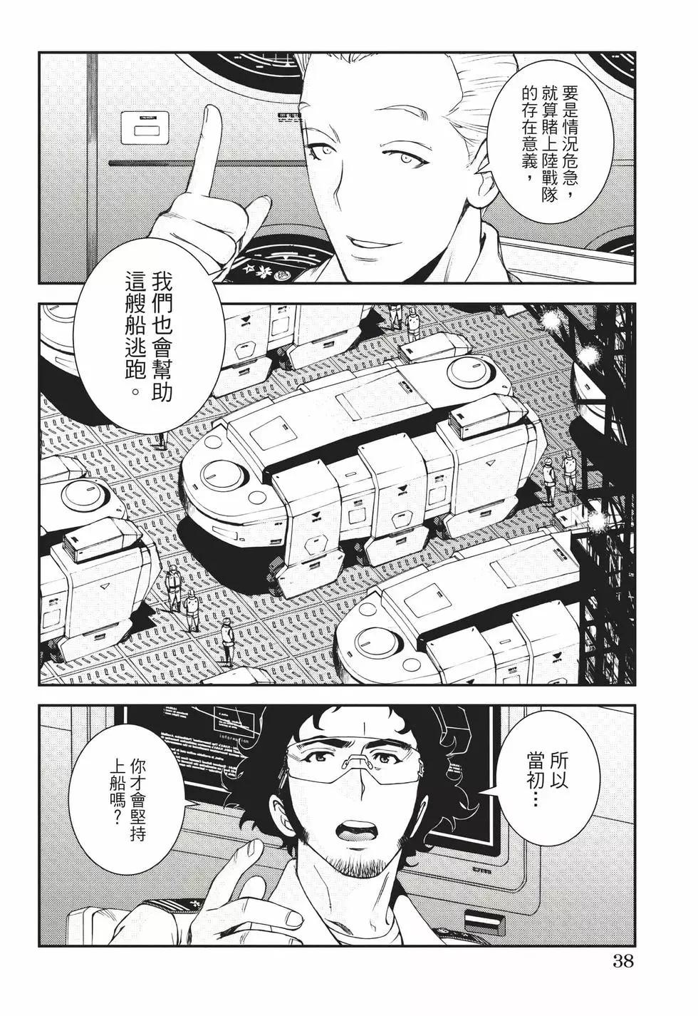 《苍蓝钢铁战舰》第22卷 第39页