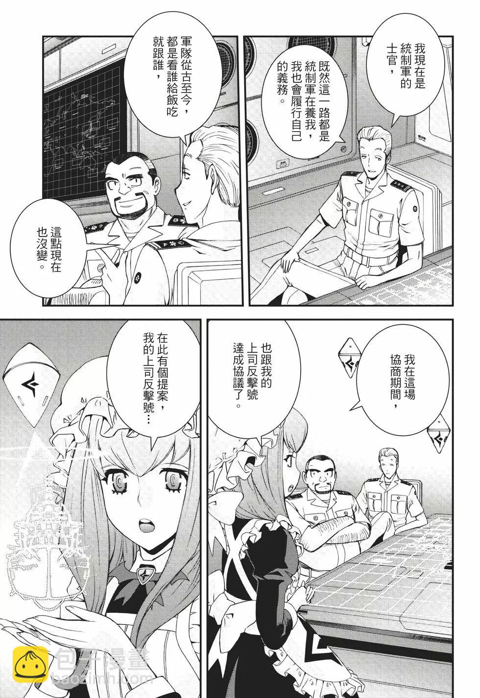 《苍蓝钢铁战舰》第22卷 第40页