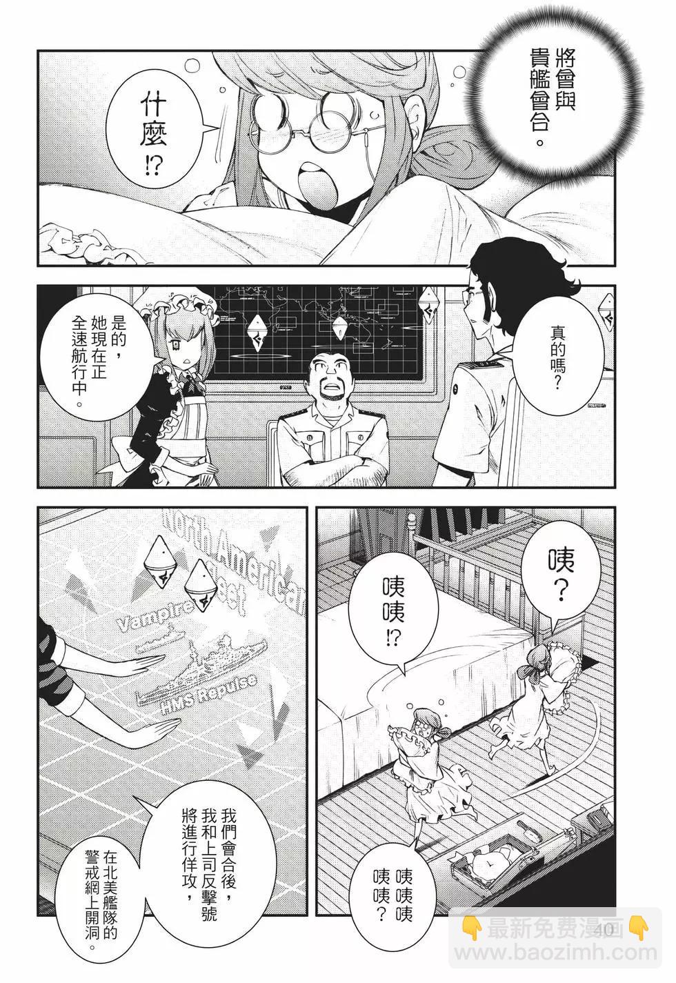 《苍蓝钢铁战舰》第22卷 第41页